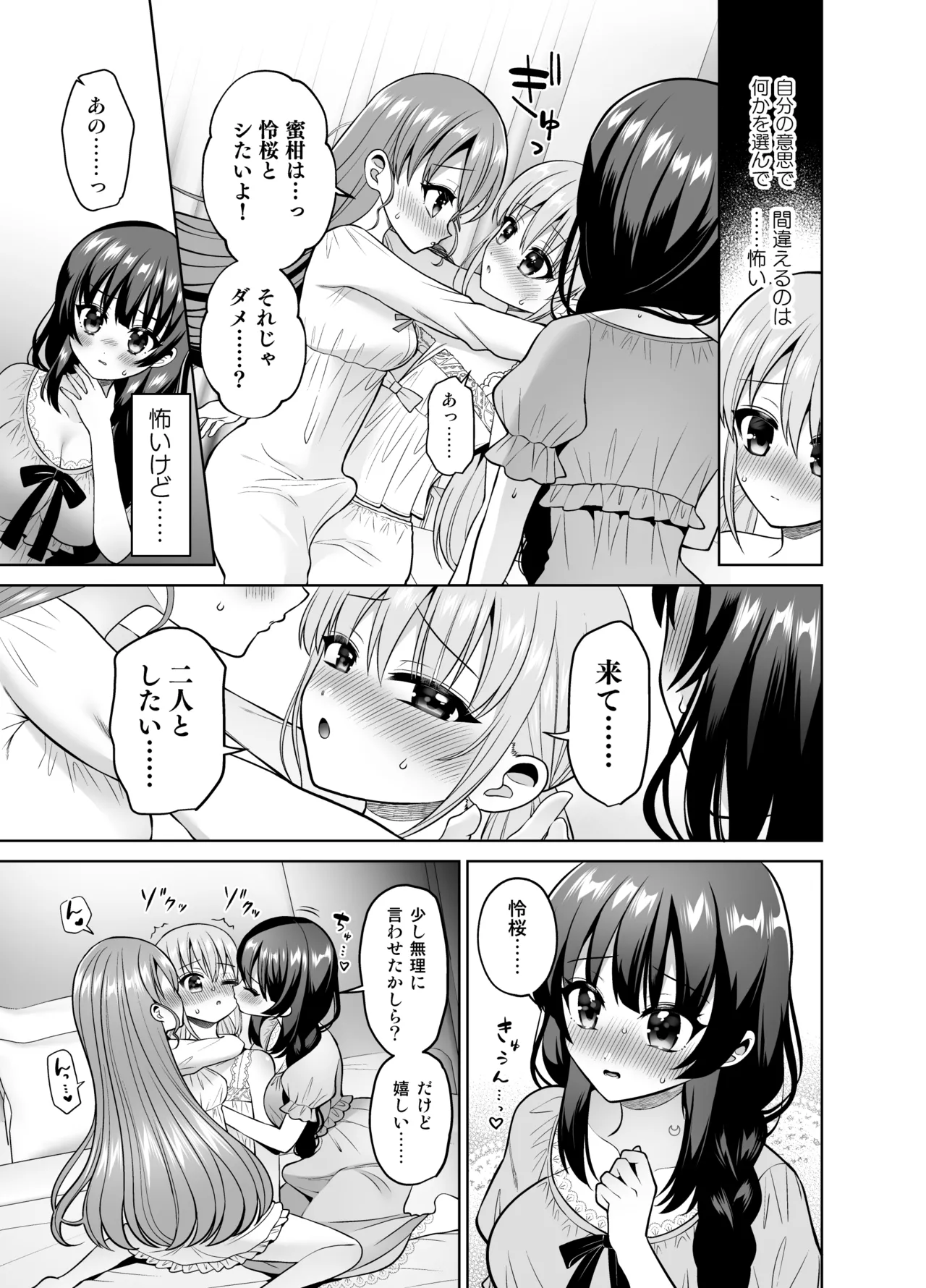 Yokubou Kaihou! Uzuku Shirushi de Afureru Honne!~ Futatsu no Netsu ni Tsutsumareru Yoru ~ page 10 full