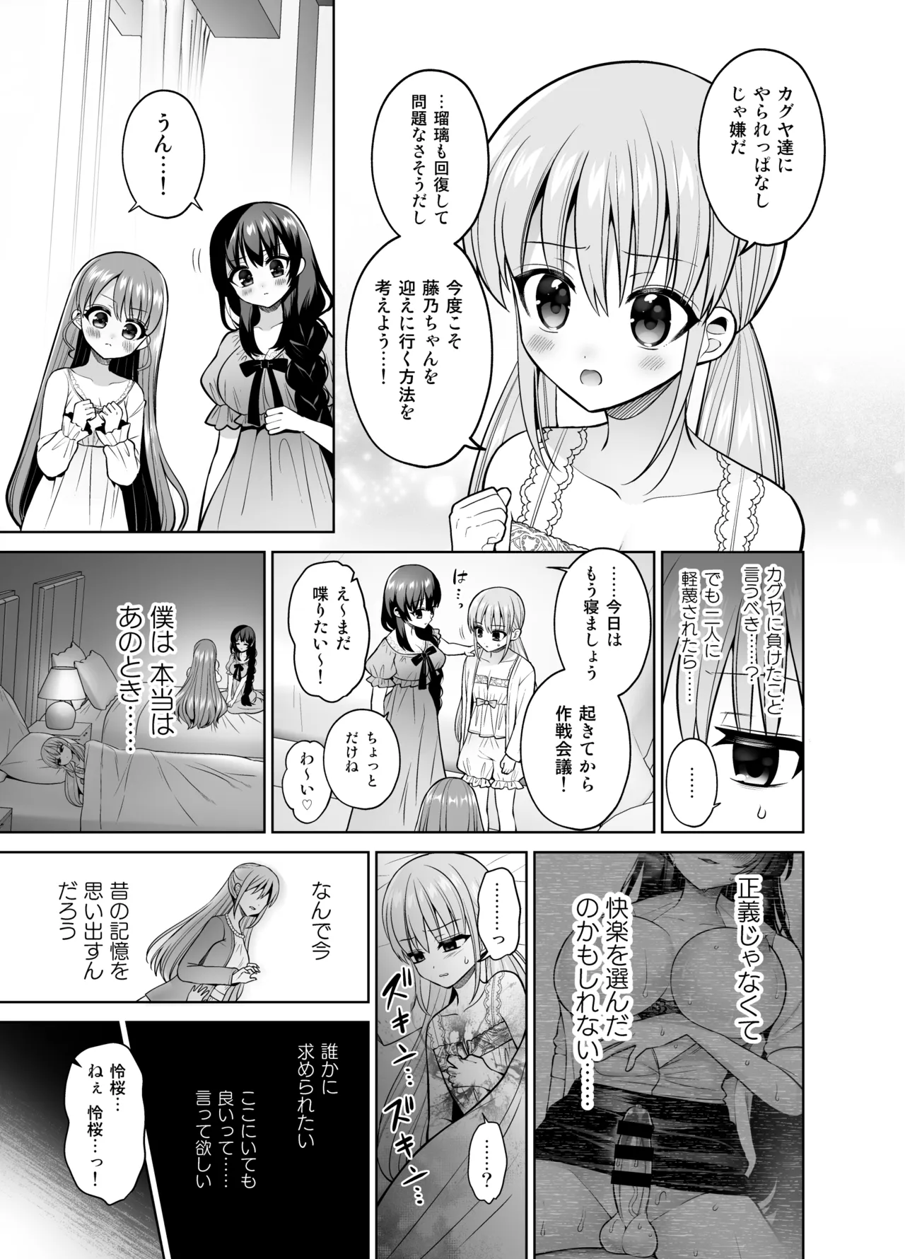 Yokubou Kaihou! Uzuku Shirushi de Afureru Honne!~ Futatsu no Netsu ni Tsutsumareru Yoru ~ page 6 full
