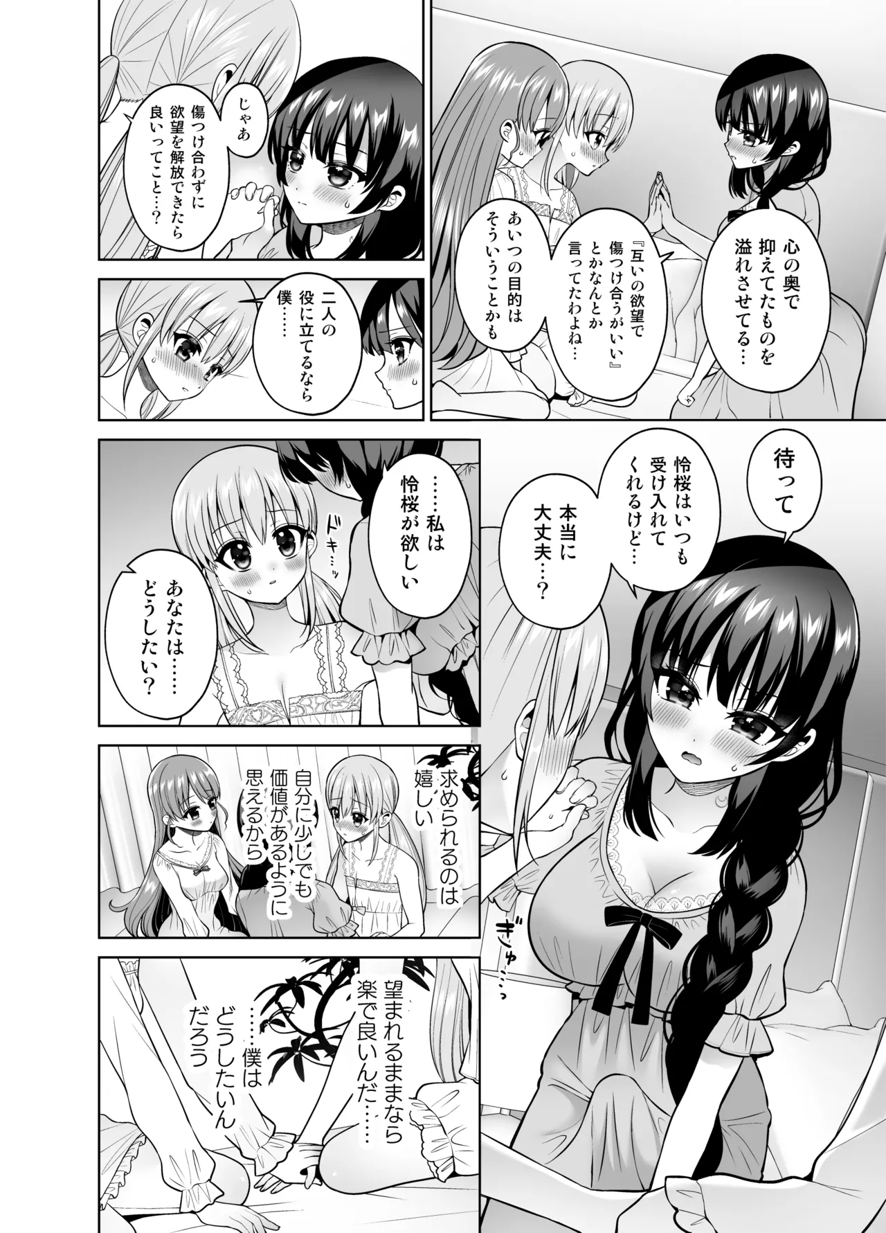 Yokubou Kaihou! Uzuku Shirushi de Afureru Honne!~ Futatsu no Netsu ni Tsutsumareru Yoru ~ page 9 full