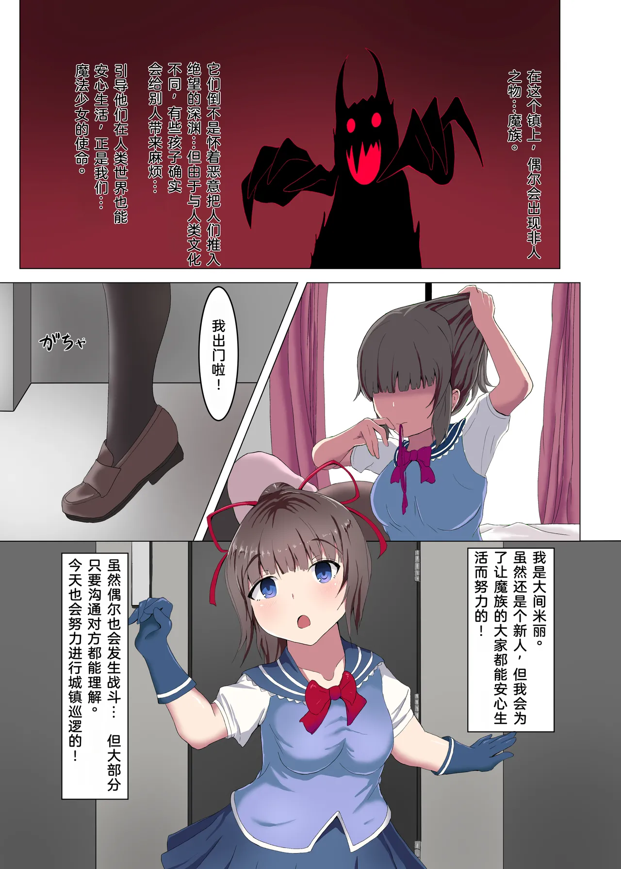 Madness Corruption! page 2 full