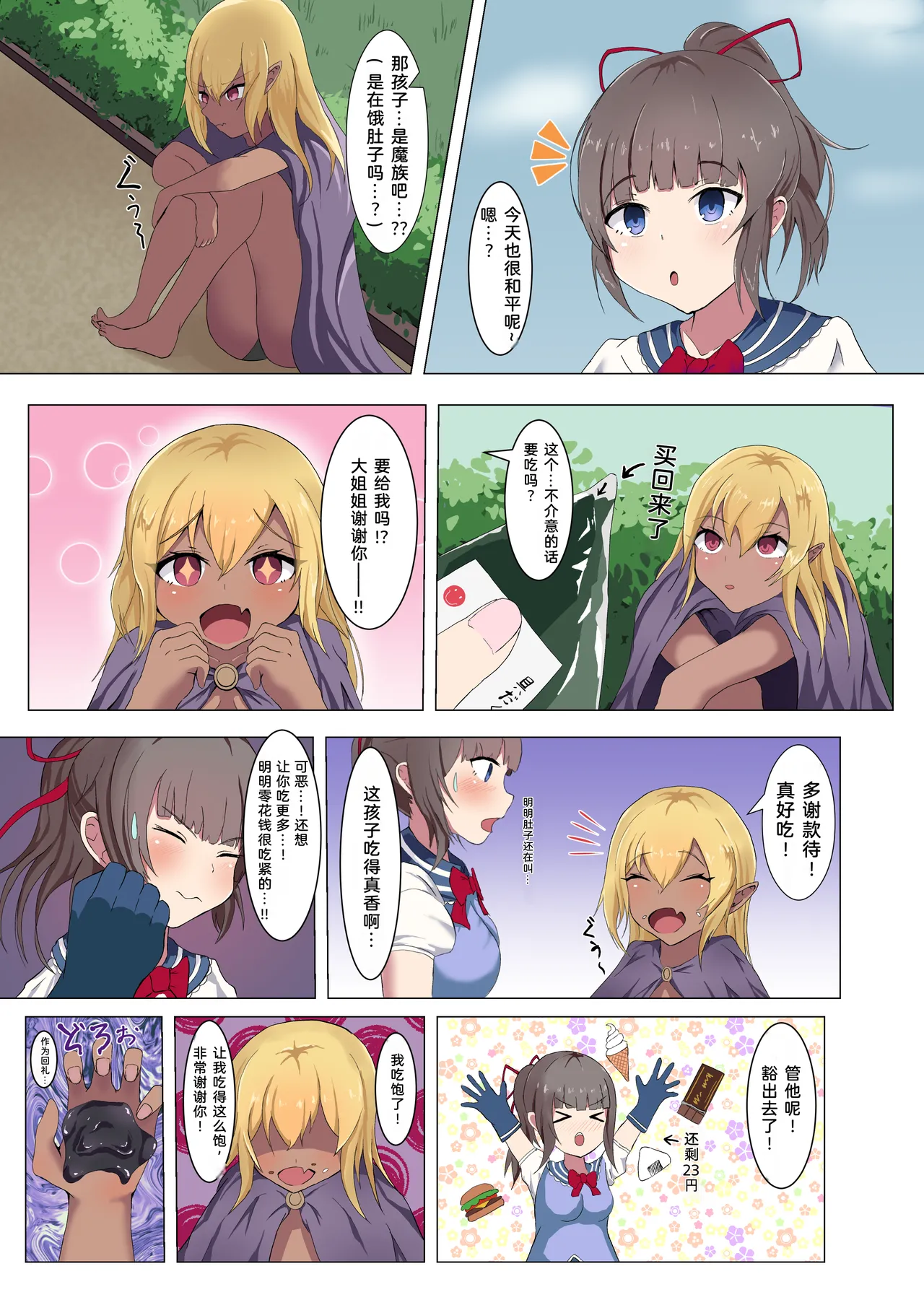 Madness Corruption! page 3 full
