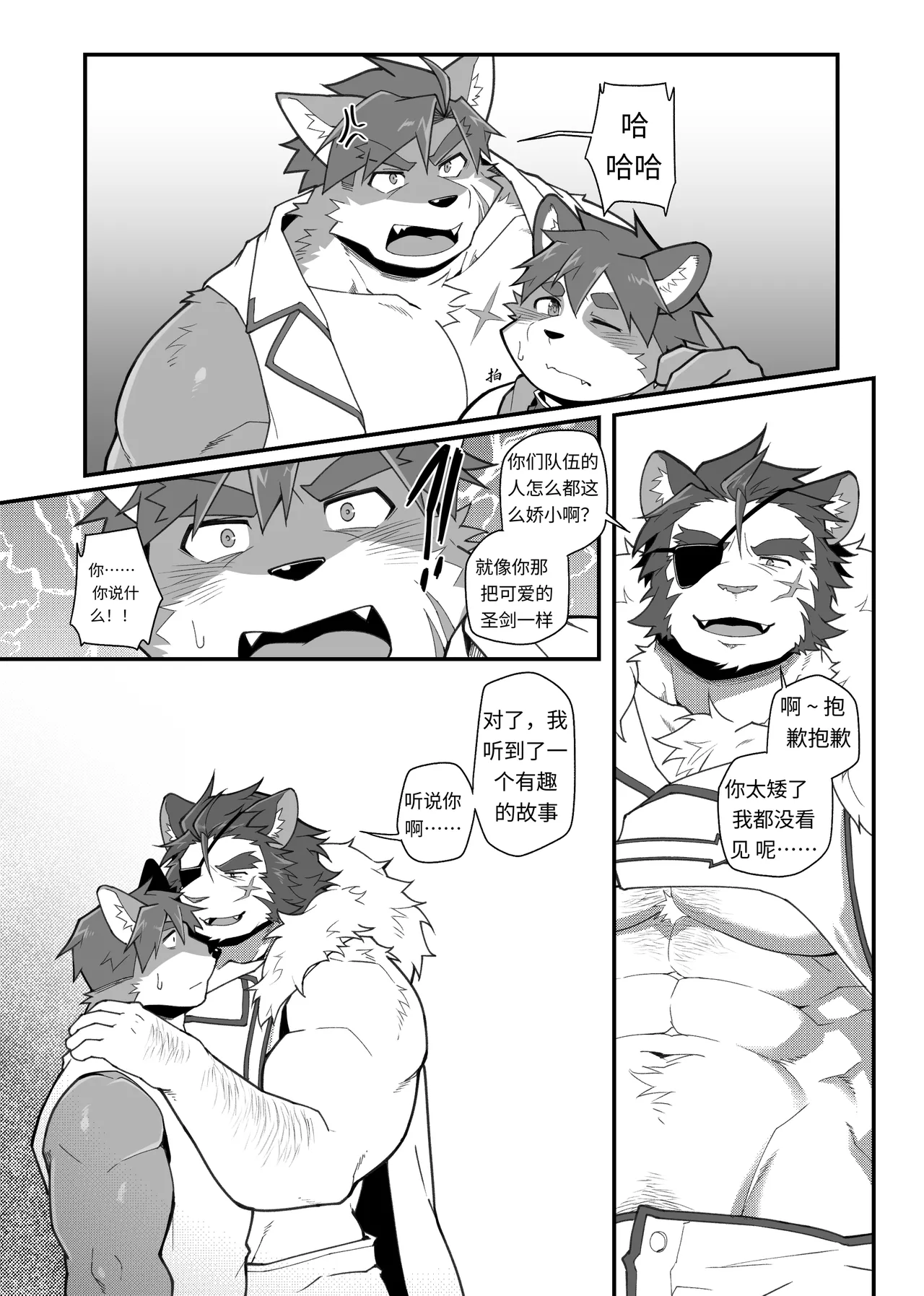 勇者大人有苦难言！4 page 10 full
