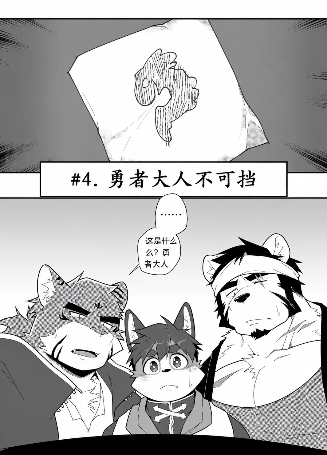 勇者大人有苦难言！4 page 2 full