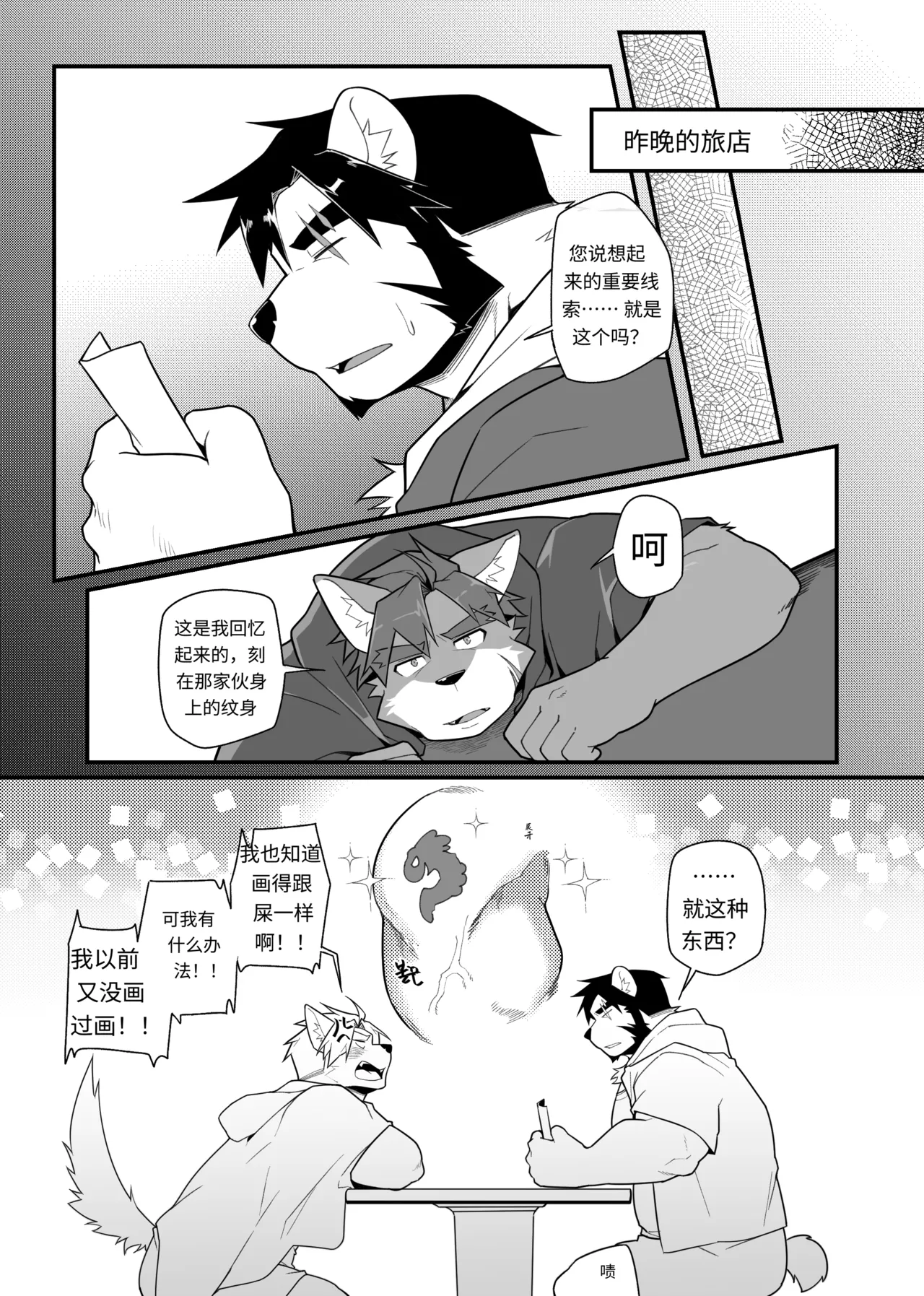 勇者大人有苦难言！4 page 3 full