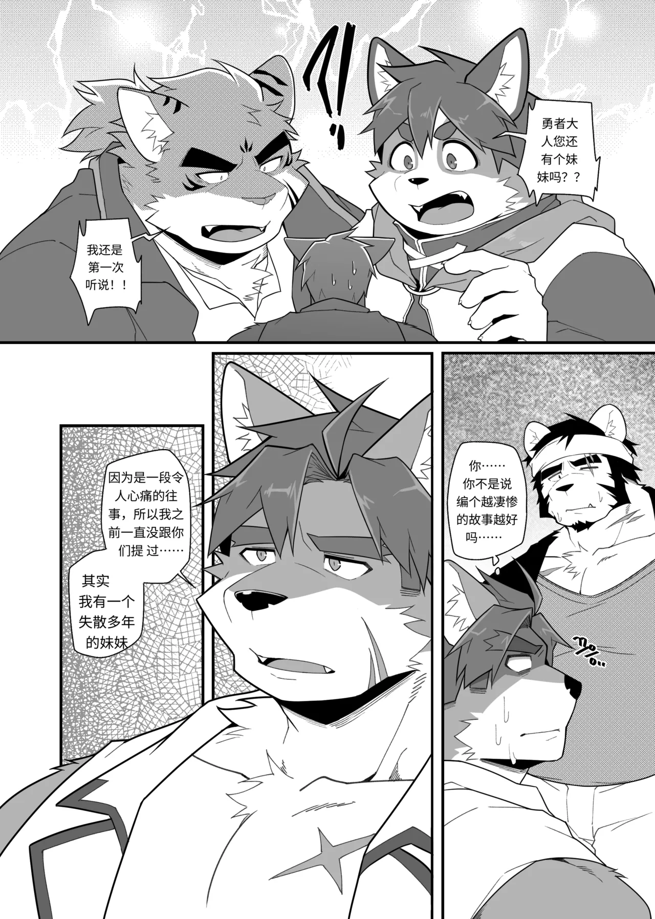 勇者大人有苦难言！4 page 5 full