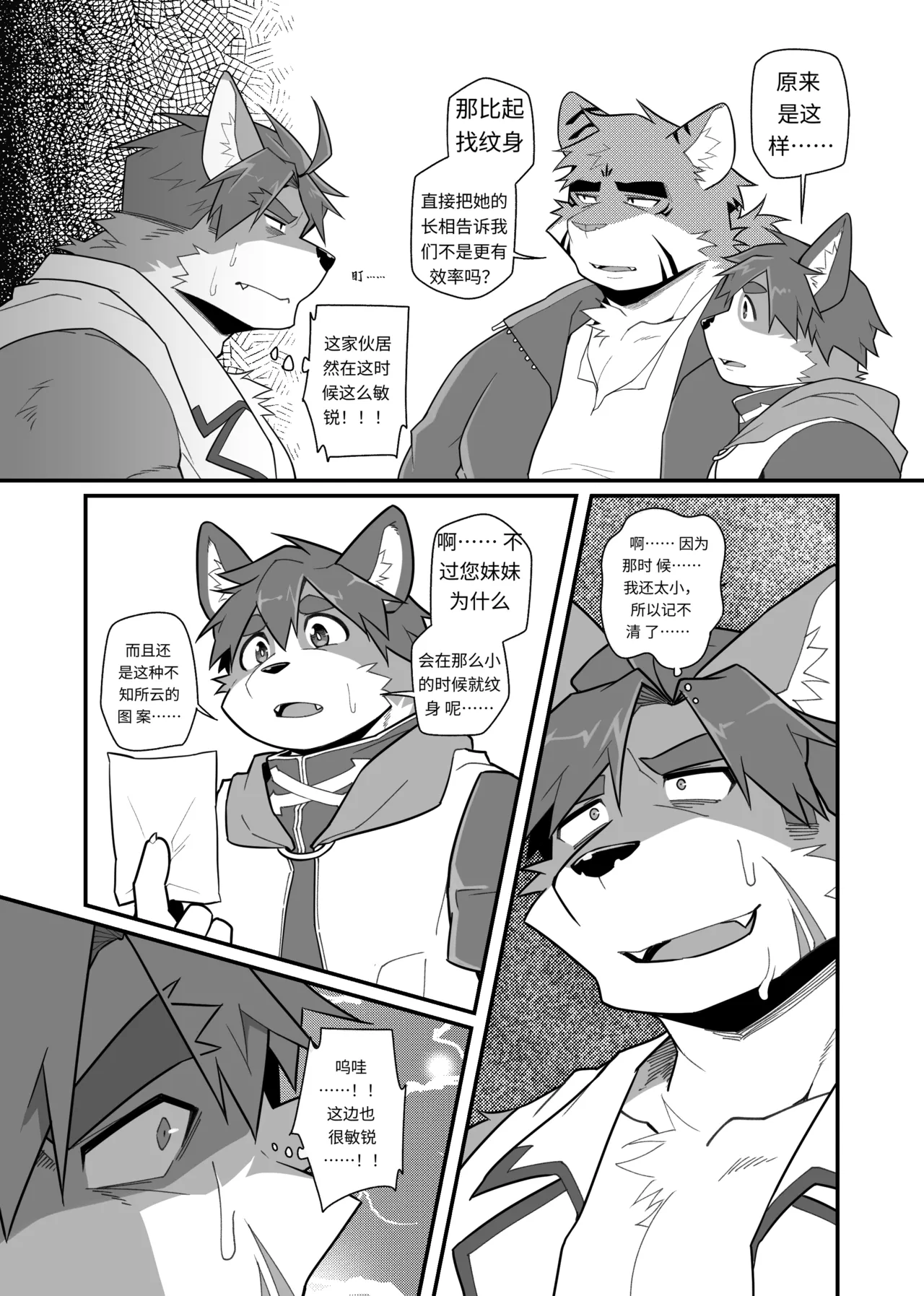 勇者大人有苦难言！4 page 6 full