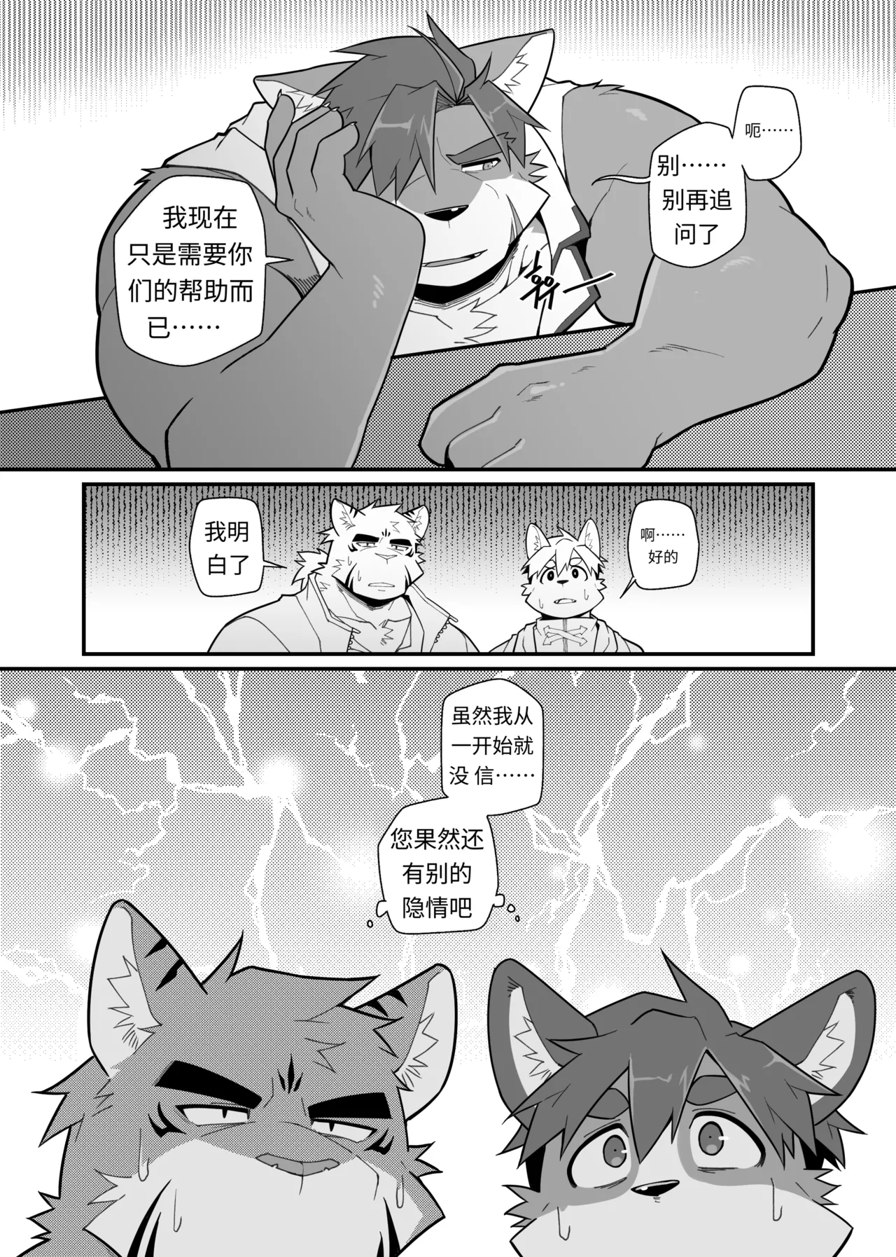 勇者大人有苦难言！4 page 7 full