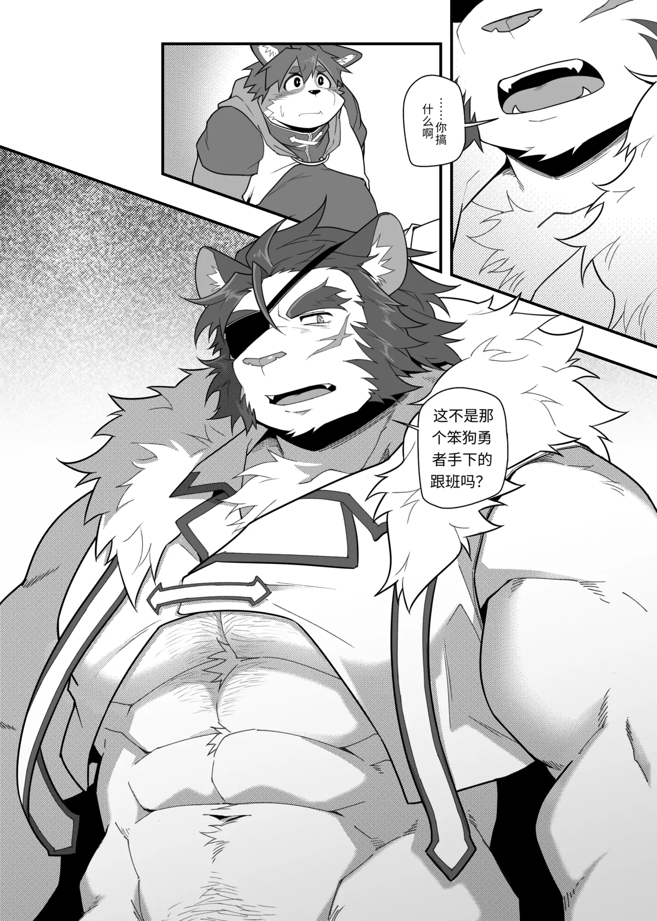 勇者大人有苦难言！4 page 9 full