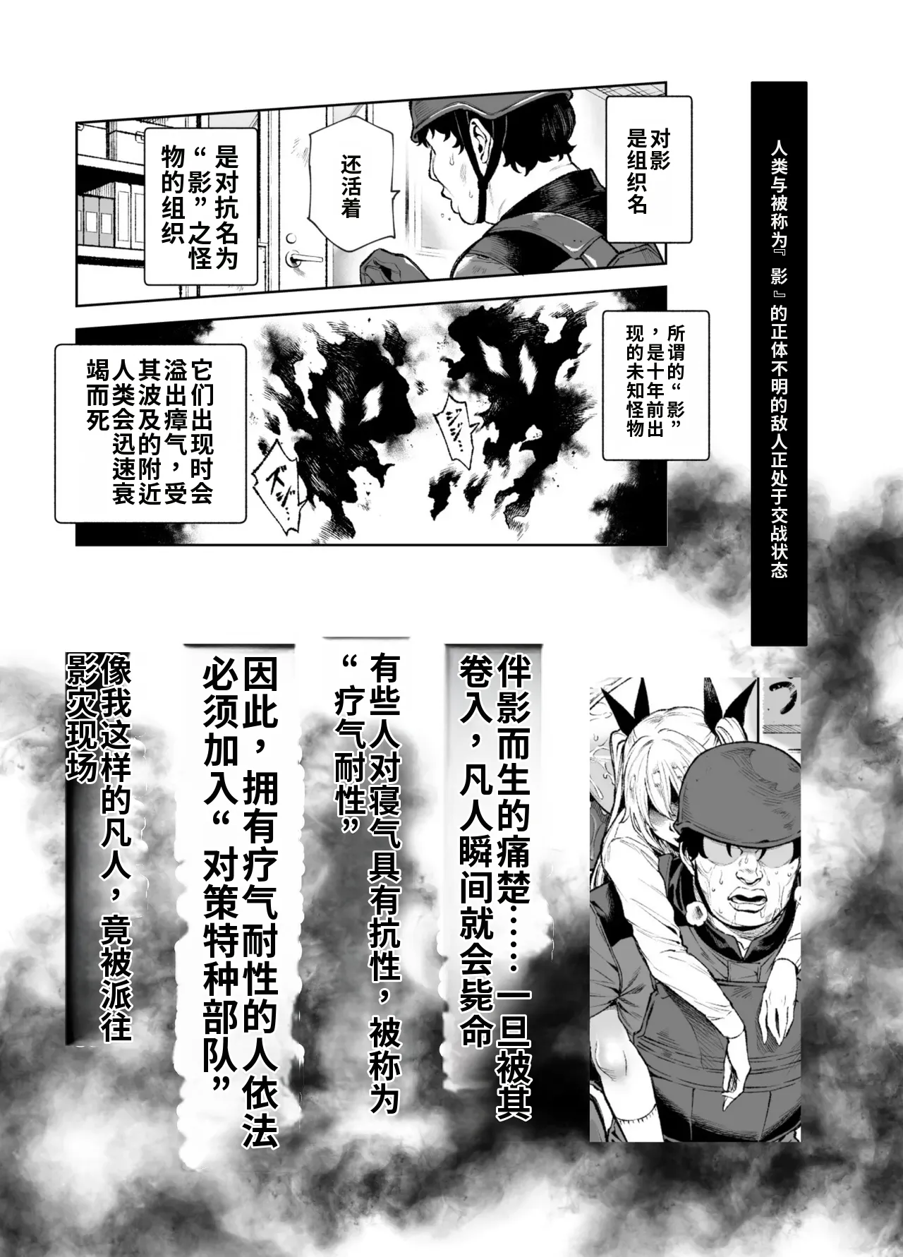 Taiei Tokushu Butai Kakyuu Dansei Shokuin no Nichijou EX2 page 2 full