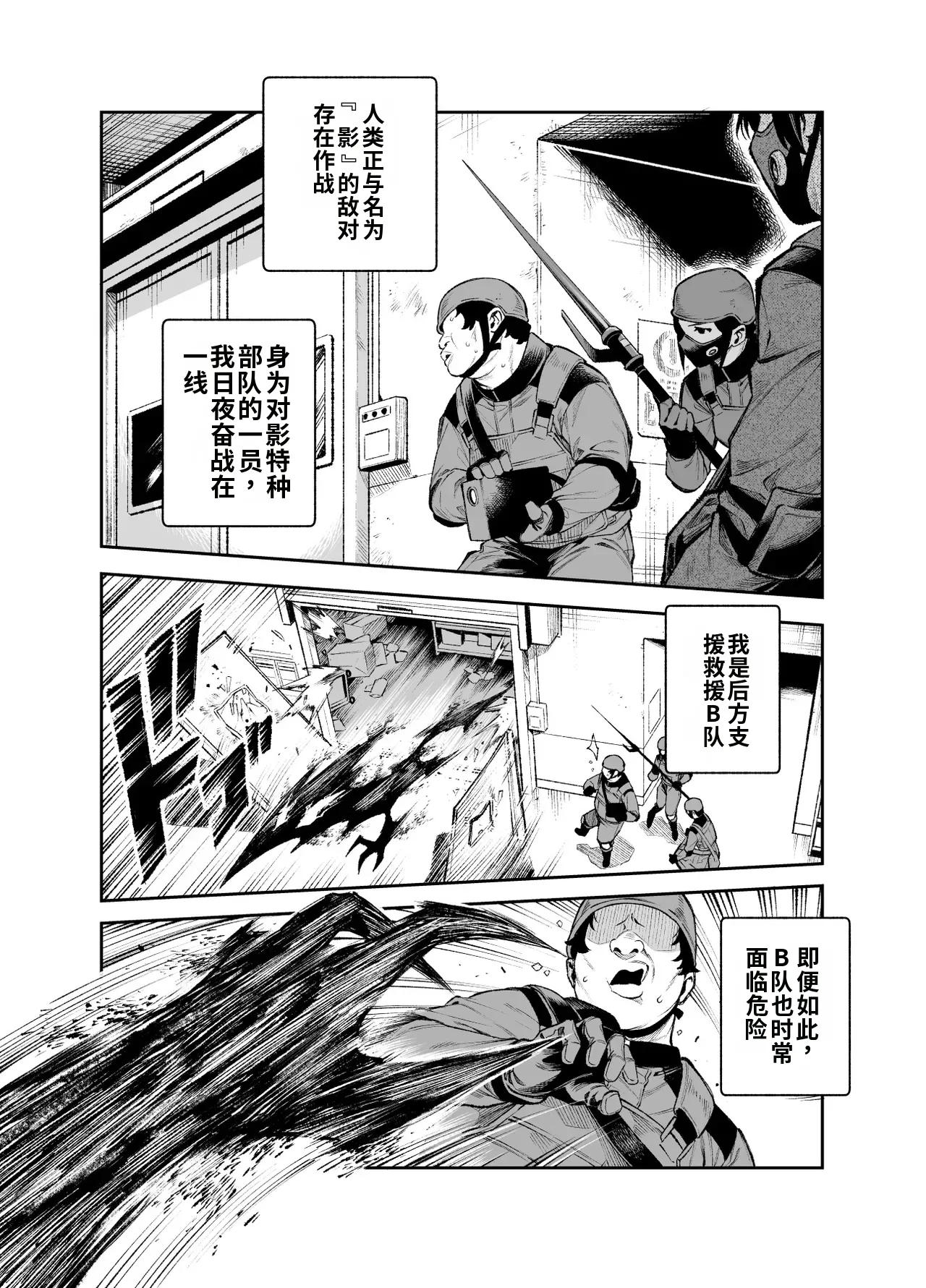 Taiei Tokushu Butai Kakyuu Dansei Shokuin no Nichijou EX2 page 8 full