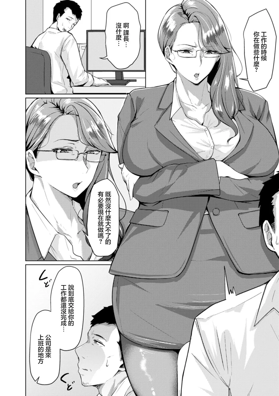 におわせバワハラ上司のメスしくさ page 2 full