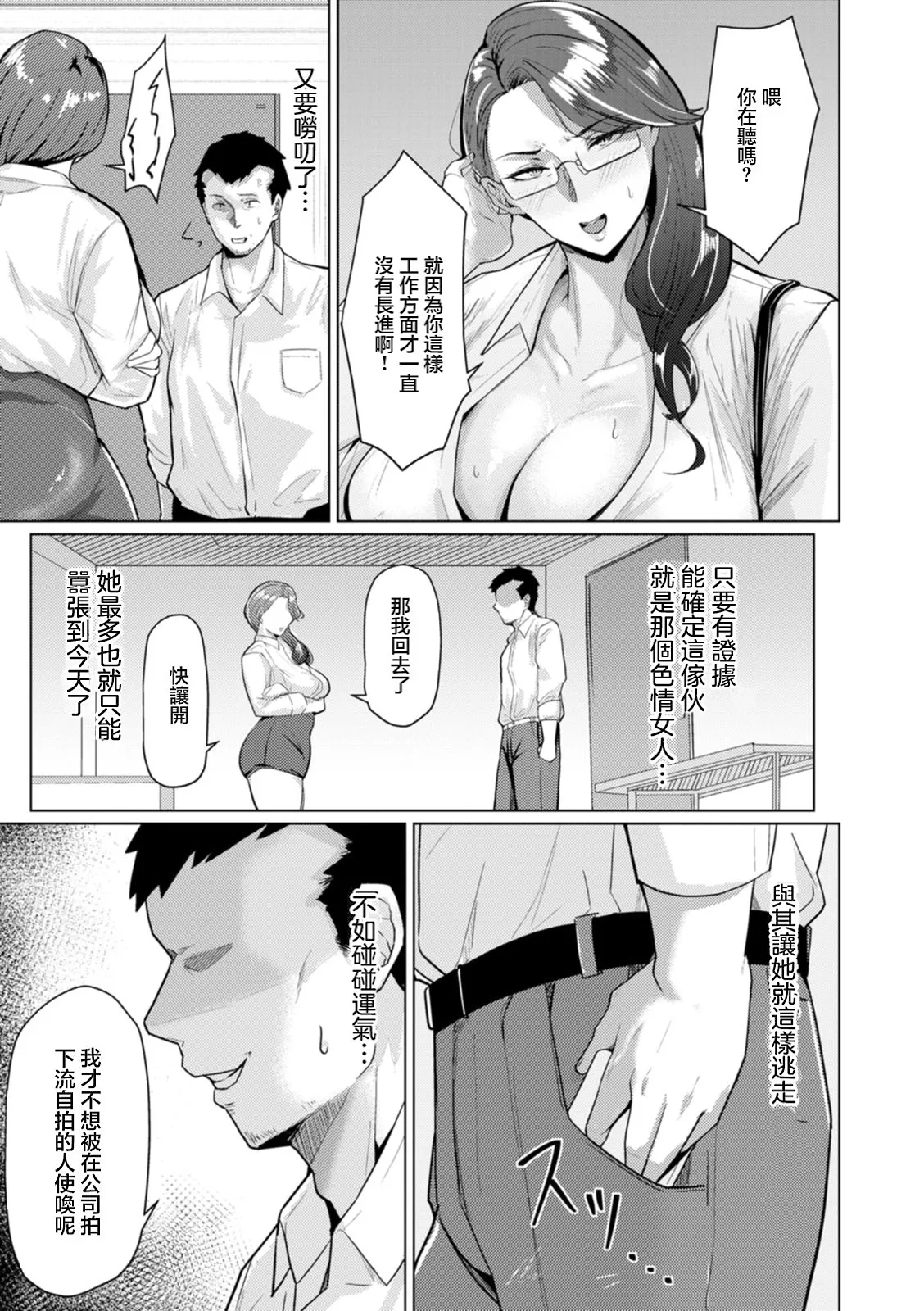 におわせバワハラ上司のメスしくさ page 7 full