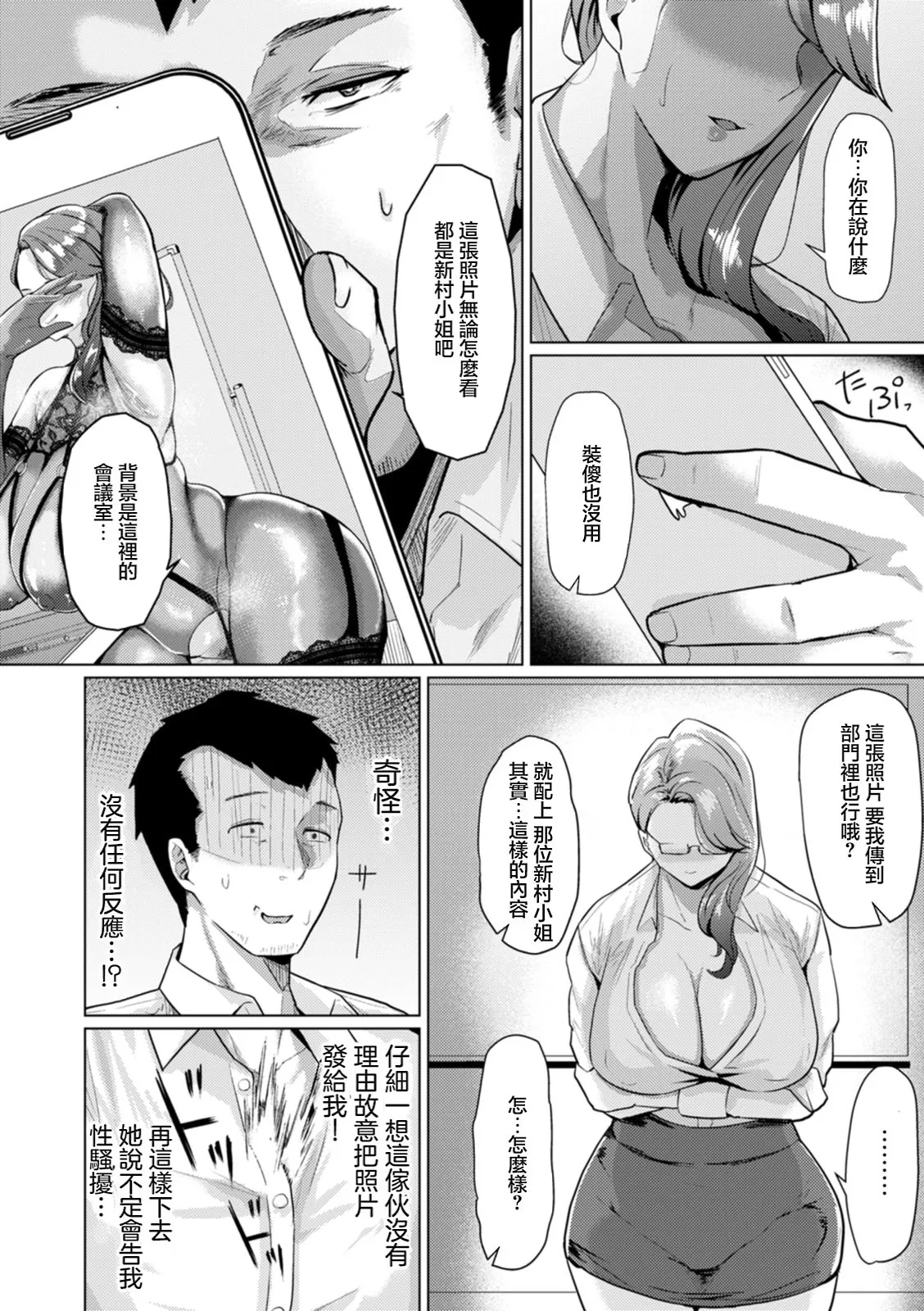 におわせバワハラ上司のメスしくさ page 8 full