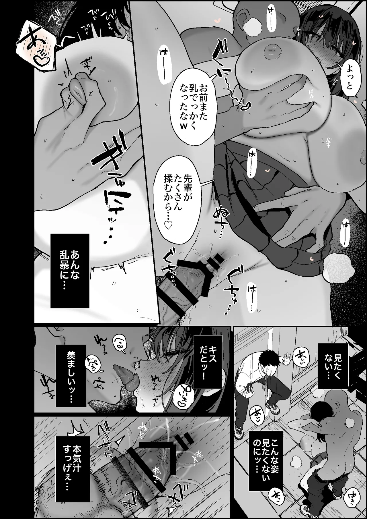 関わる男全員に｢この子の魅力をわかってるのは俺だけ｣だと思わせて、ヤリチンセフレとの交尾を見せつけることに快感を覚えてい page 4 full