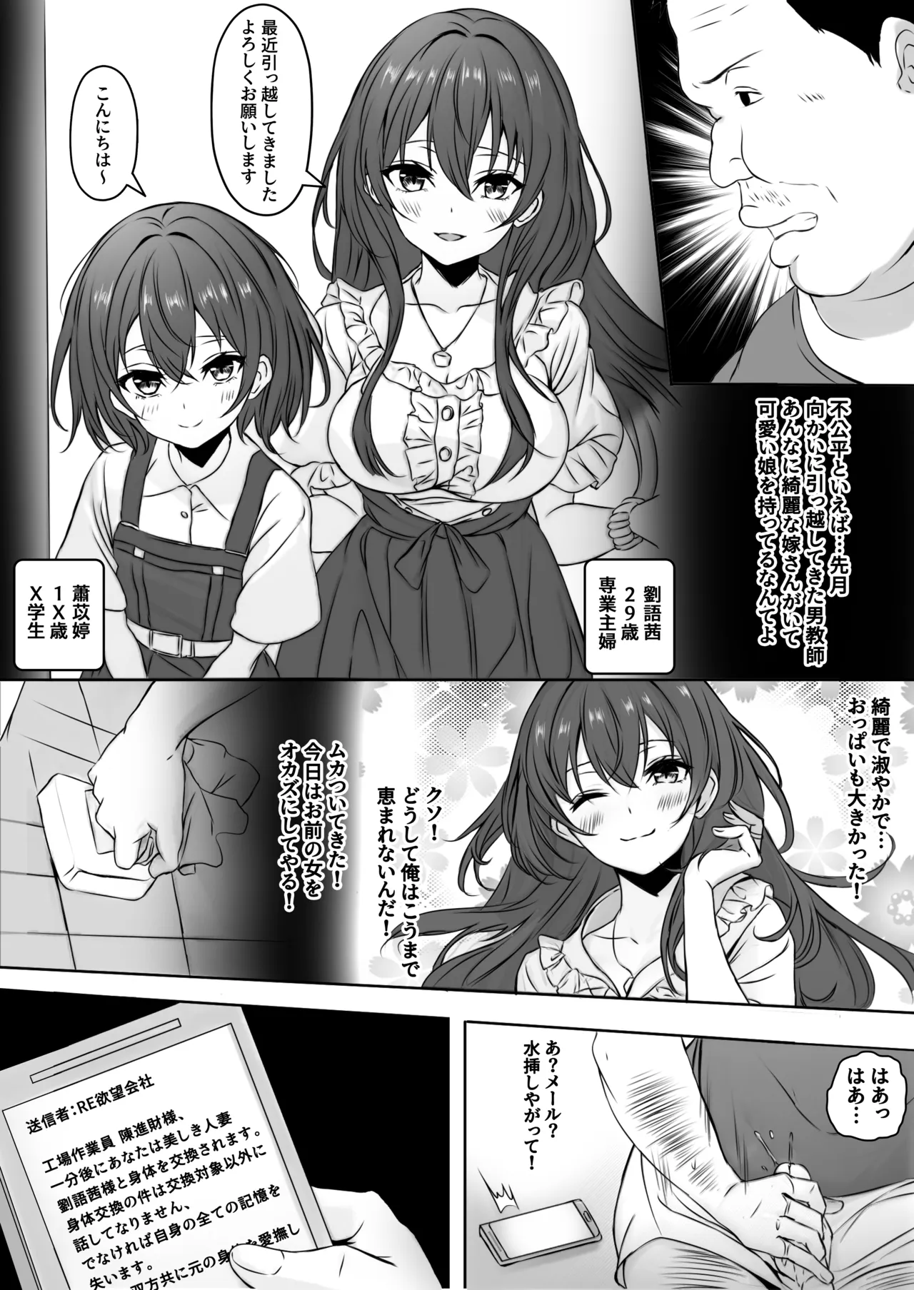ご近所入れ替わり page 3 full
