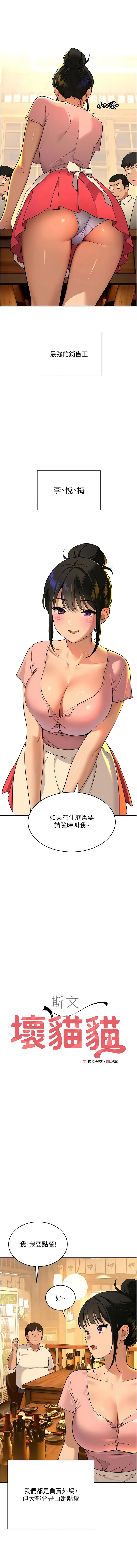 斯文坏猫猫 | 斯文壞貓貓 1-12 page 7 full