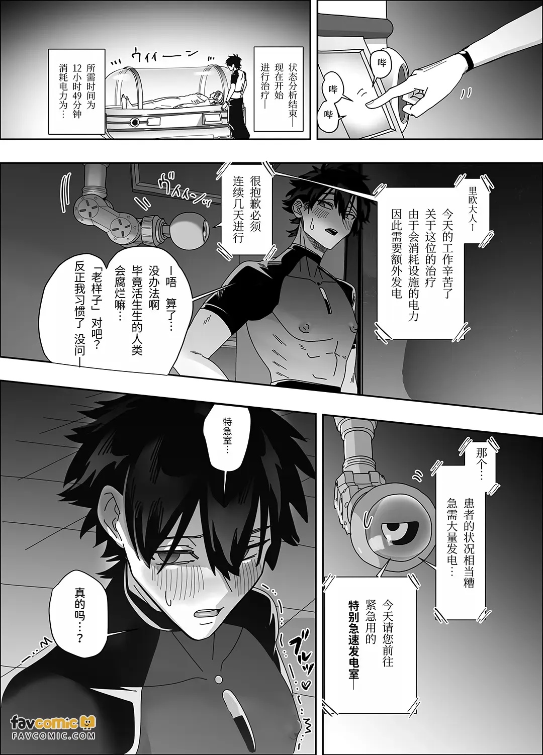 Mujintō Andoroido Renzoku Akume de Hatsudenchū︱无人岛仿生人靠连续高潮发电中 page 10 full