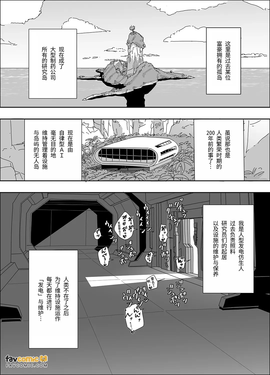 Mujintō Andoroido Renzoku Akume de Hatsudenchū︱无人岛仿生人靠连续高潮发电中 page 2 full