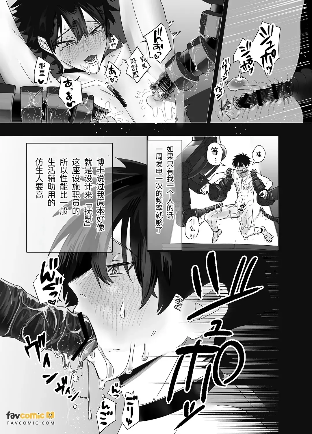 Mujintō Andoroido Renzoku Akume de Hatsudenchū︱无人岛仿生人靠连续高潮发电中 page 4 full