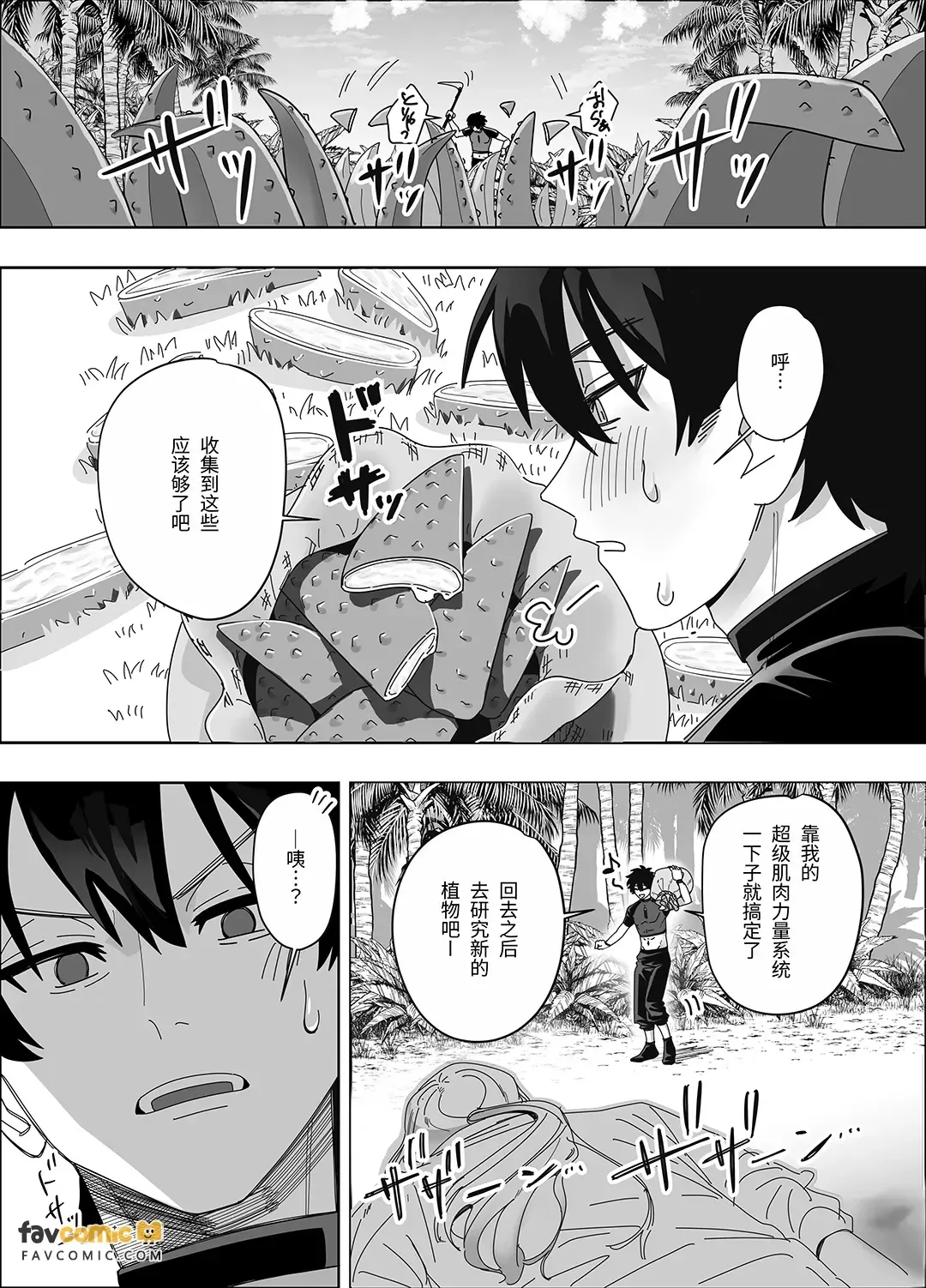 Mujintō Andoroido Renzoku Akume de Hatsudenchū︱无人岛仿生人靠连续高潮发电中 page 8 full