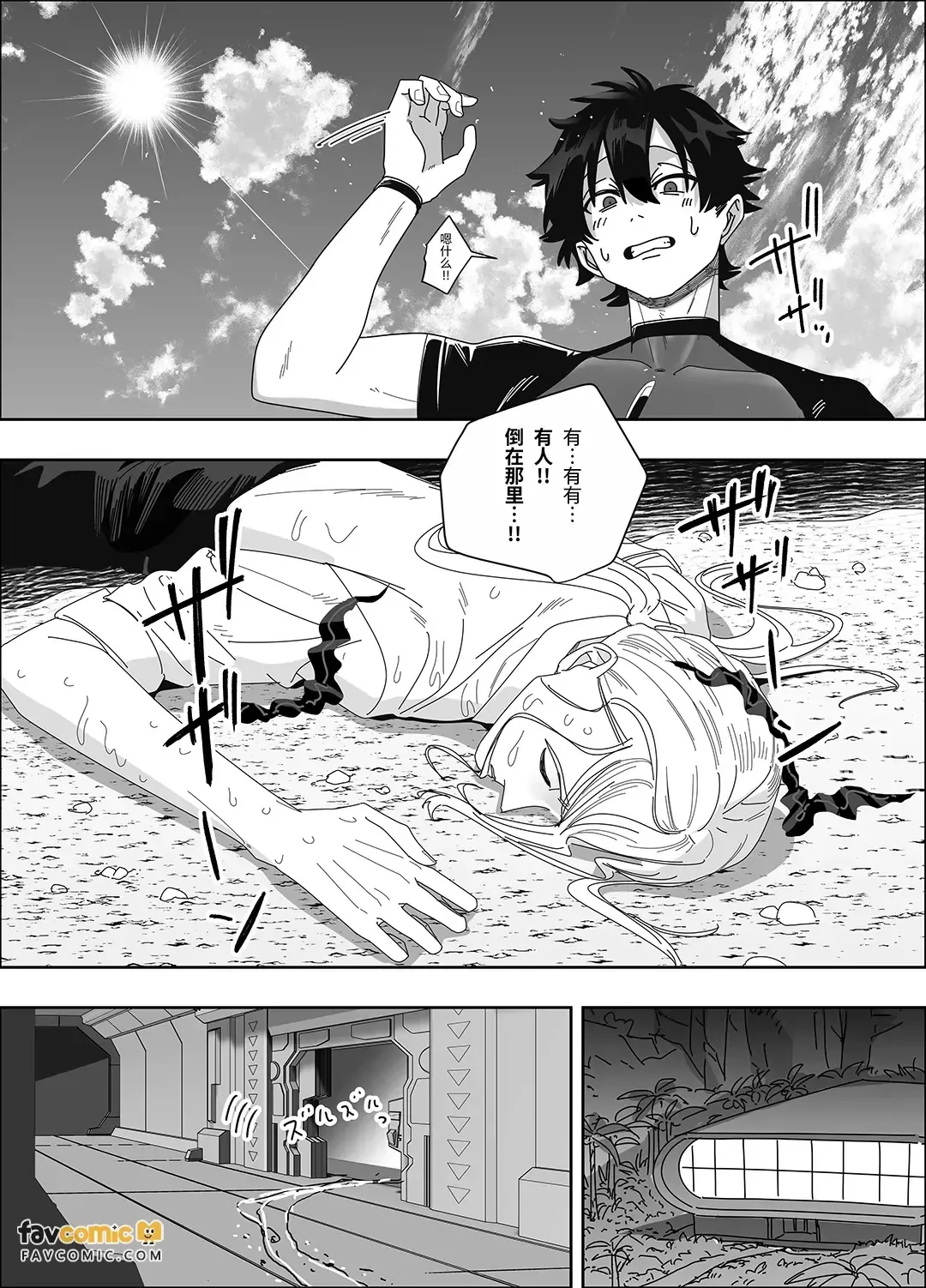 Mujintō Andoroido Renzoku Akume de Hatsudenchū︱无人岛仿生人靠连续高潮发电中 page 9 full
