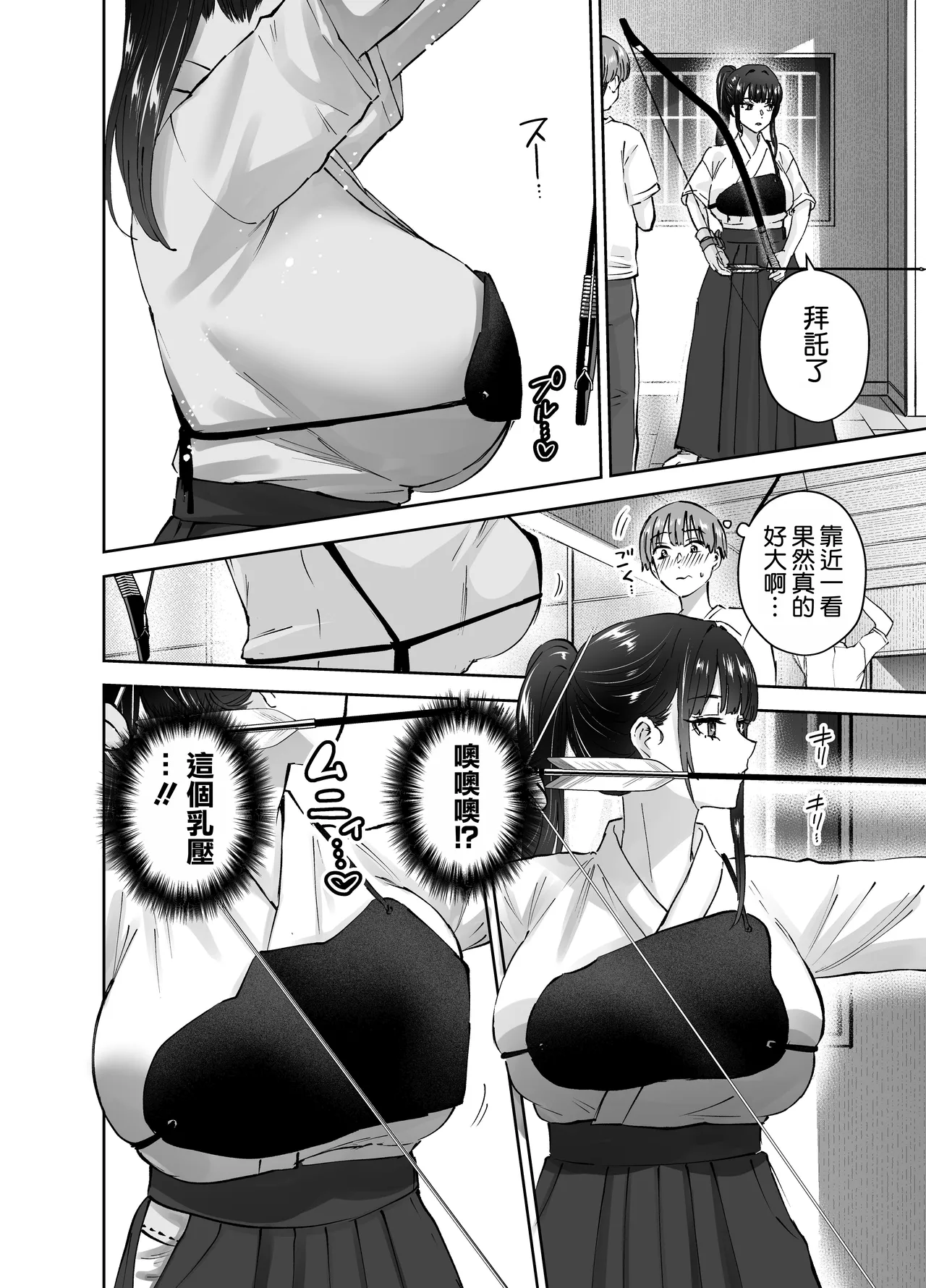 Jitsu wa Mutsuri Kyudo-bu no Senpai ga Ore ni Dake Ecchi o Shikakete Kuru! page 10 full