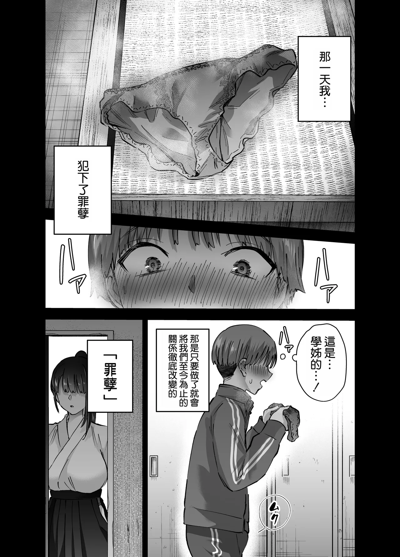 Jitsu wa Mutsuri Kyudo-bu no Senpai ga Ore ni Dake Ecchi o Shikakete Kuru! page 3 full