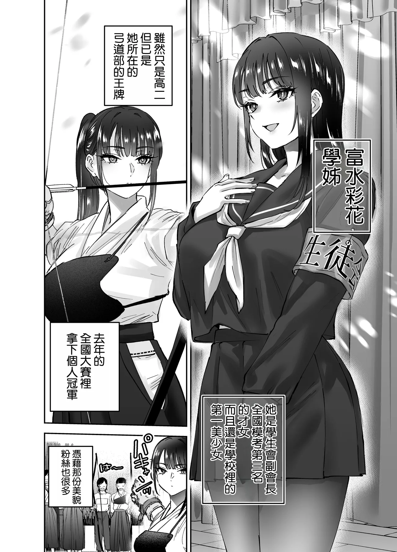 Jitsu wa Mutsuri Kyudo-bu no Senpai ga Ore ni Dake Ecchi o Shikakete Kuru! page 4 full