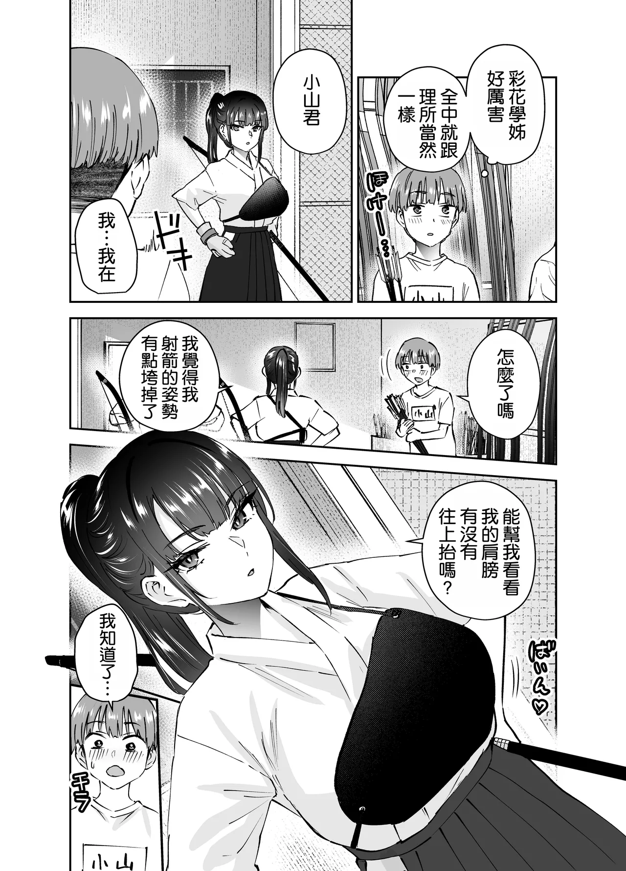 Jitsu wa Mutsuri Kyudo-bu no Senpai ga Ore ni Dake Ecchi o Shikakete Kuru! page 9 full