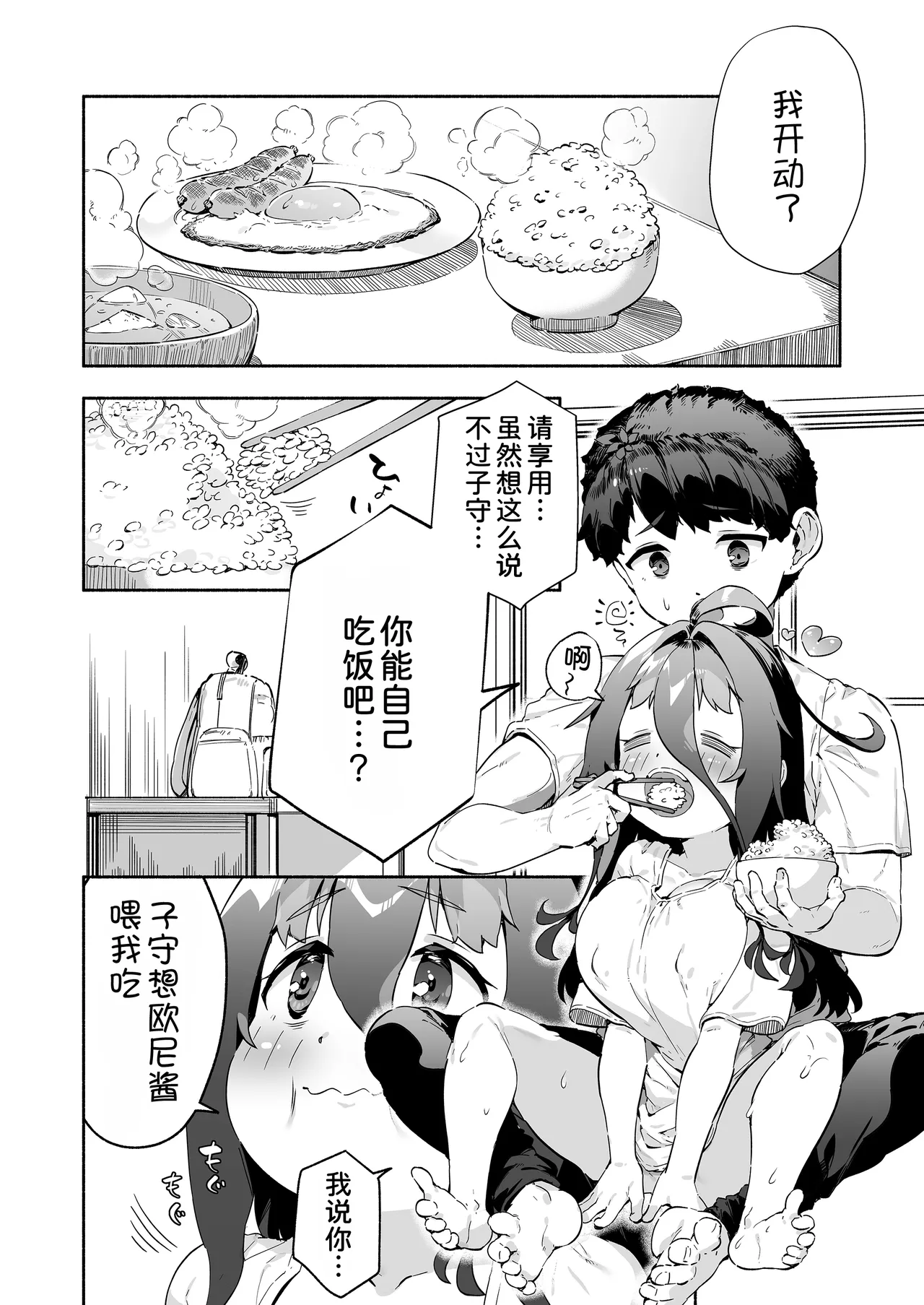 Munemori Komori no Kyoudai Seikatsu 2 - Onii-chan to Ecchi Shitai - page 10 full