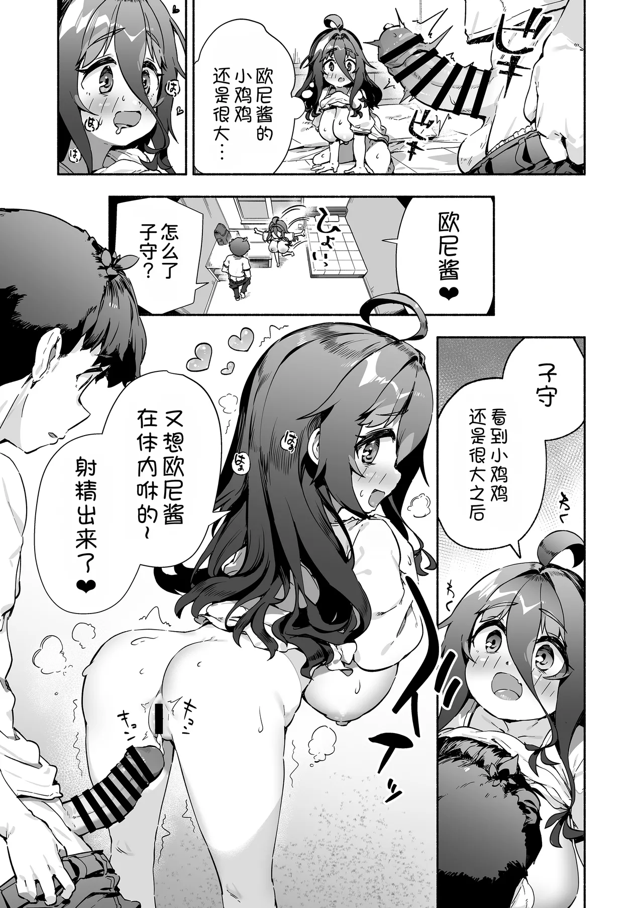 Munemori Komori no Kyoudai Seikatsu 2 - Onii-chan to Ecchi Shitai - page 7 full