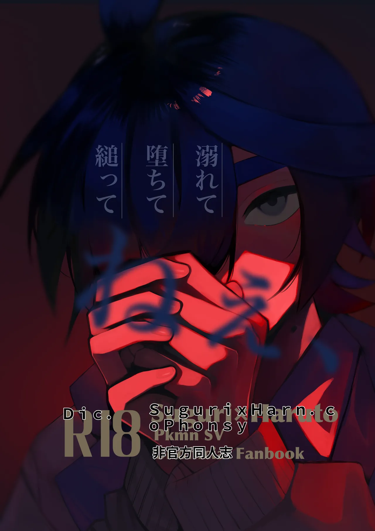 Oborete Ochite Sugatte nee,   chinese page 1 full