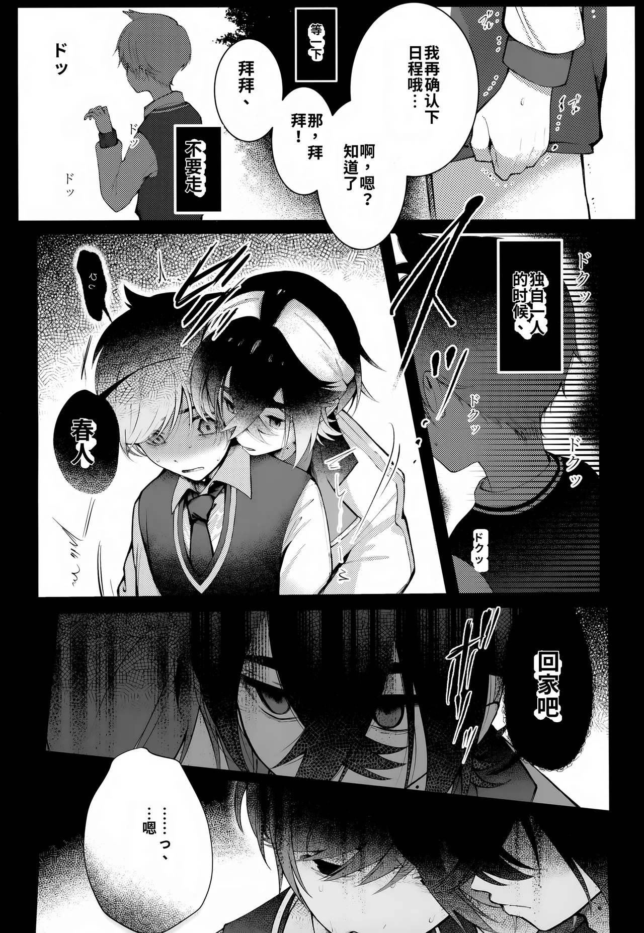 Oborete Ochite Sugatte nee,   chinese page 4 full