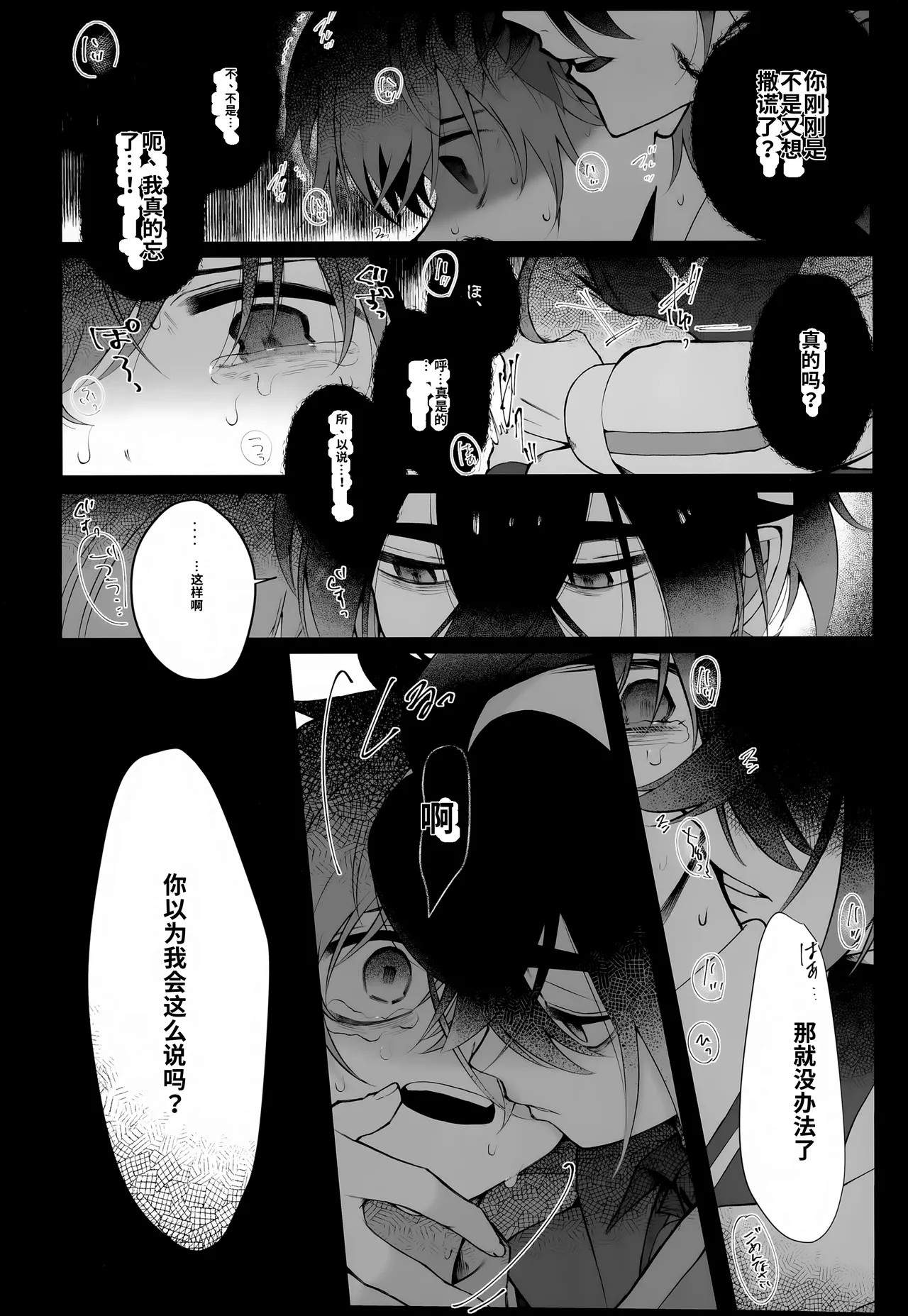Oborete Ochite Sugatte nee,   chinese page 6 full
