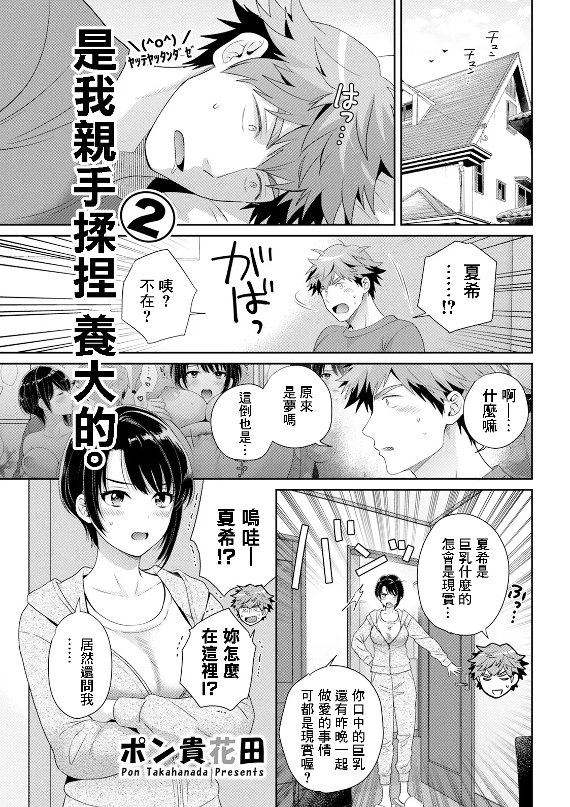 俺が揉んで育てました2 page 1 full