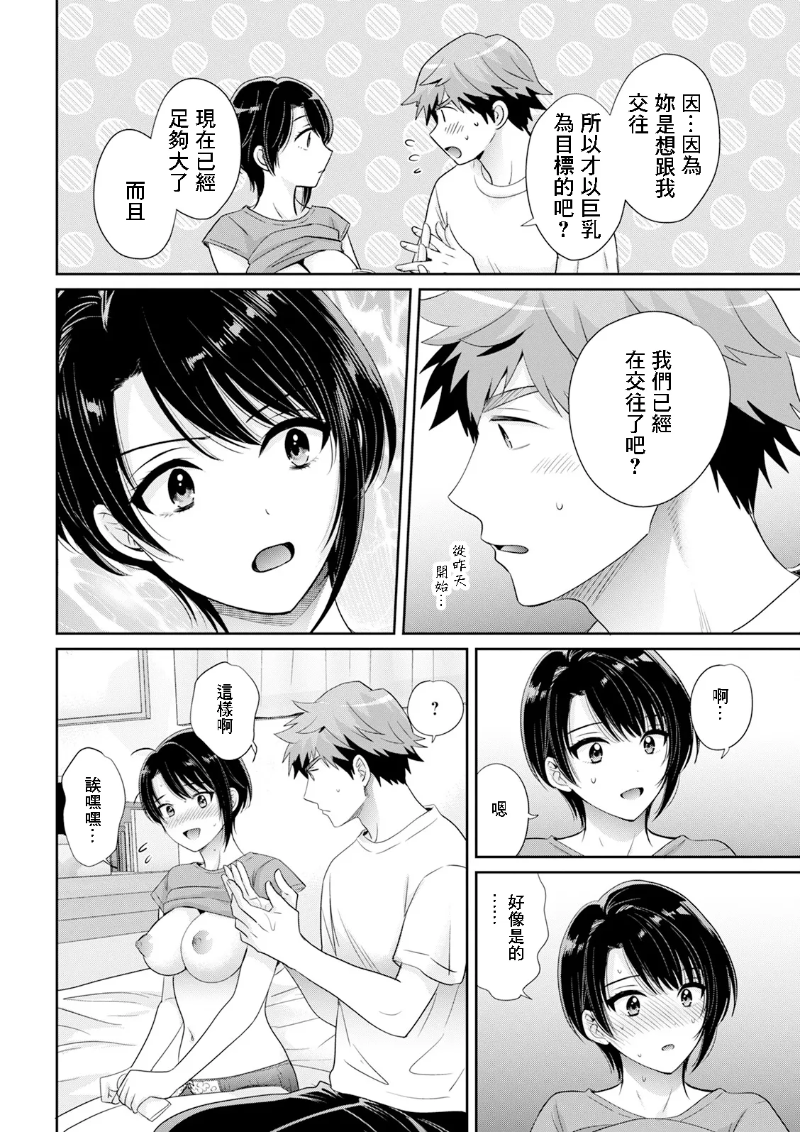俺が揉んで育てました2 page 10 full