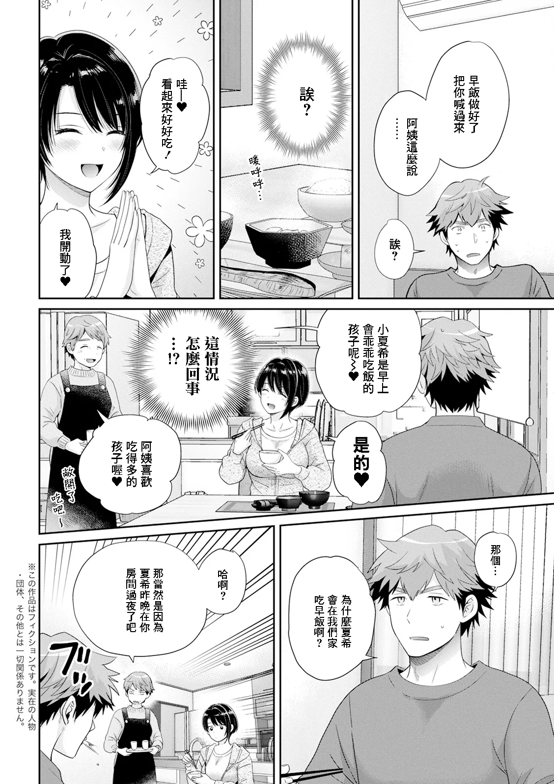 俺が揉んで育てました2 page 2 full
