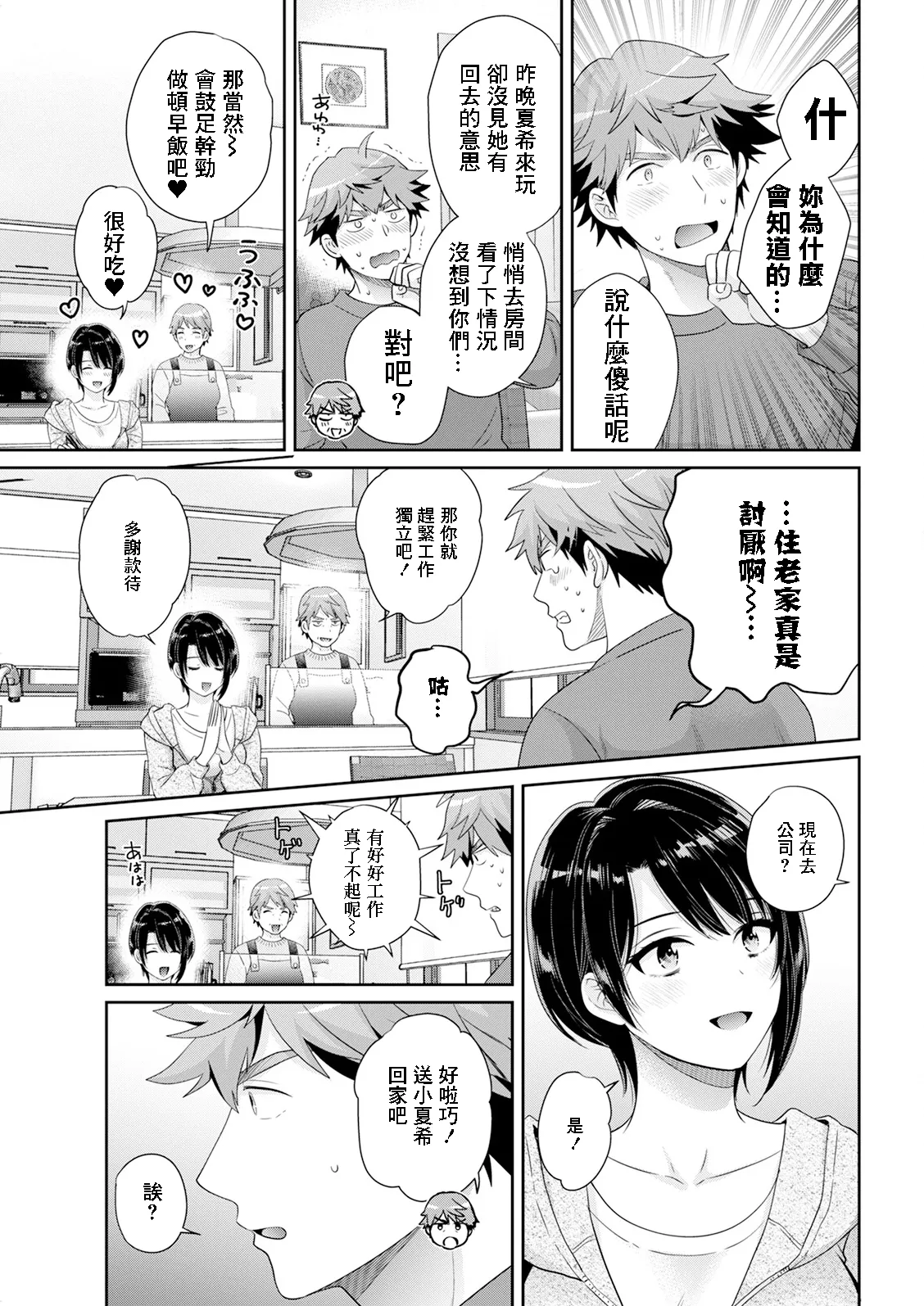 俺が揉んで育てました2 page 3 full