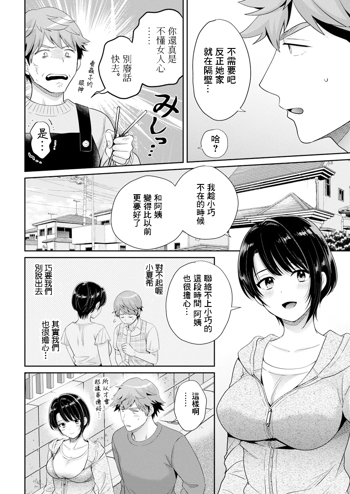 俺が揉んで育てました2 page 4 full