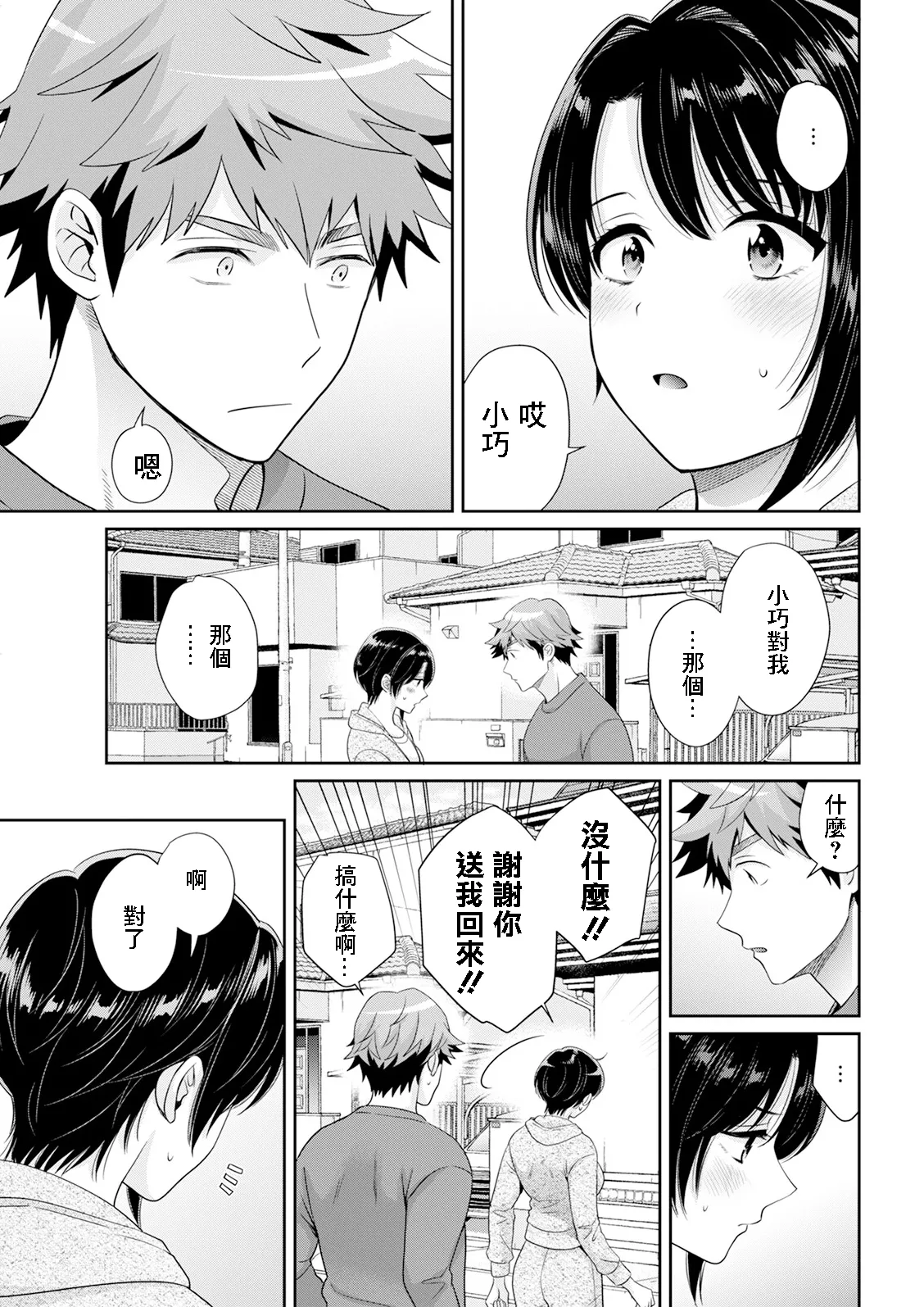 俺が揉んで育てました2 page 5 full