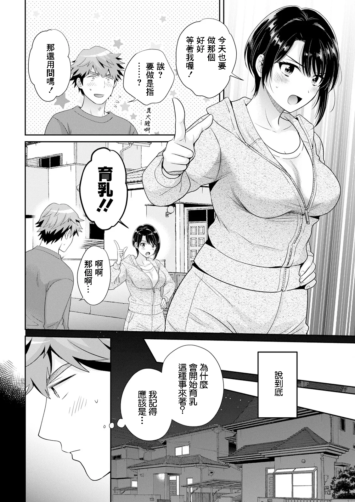 俺が揉んで育てました2 page 6 full