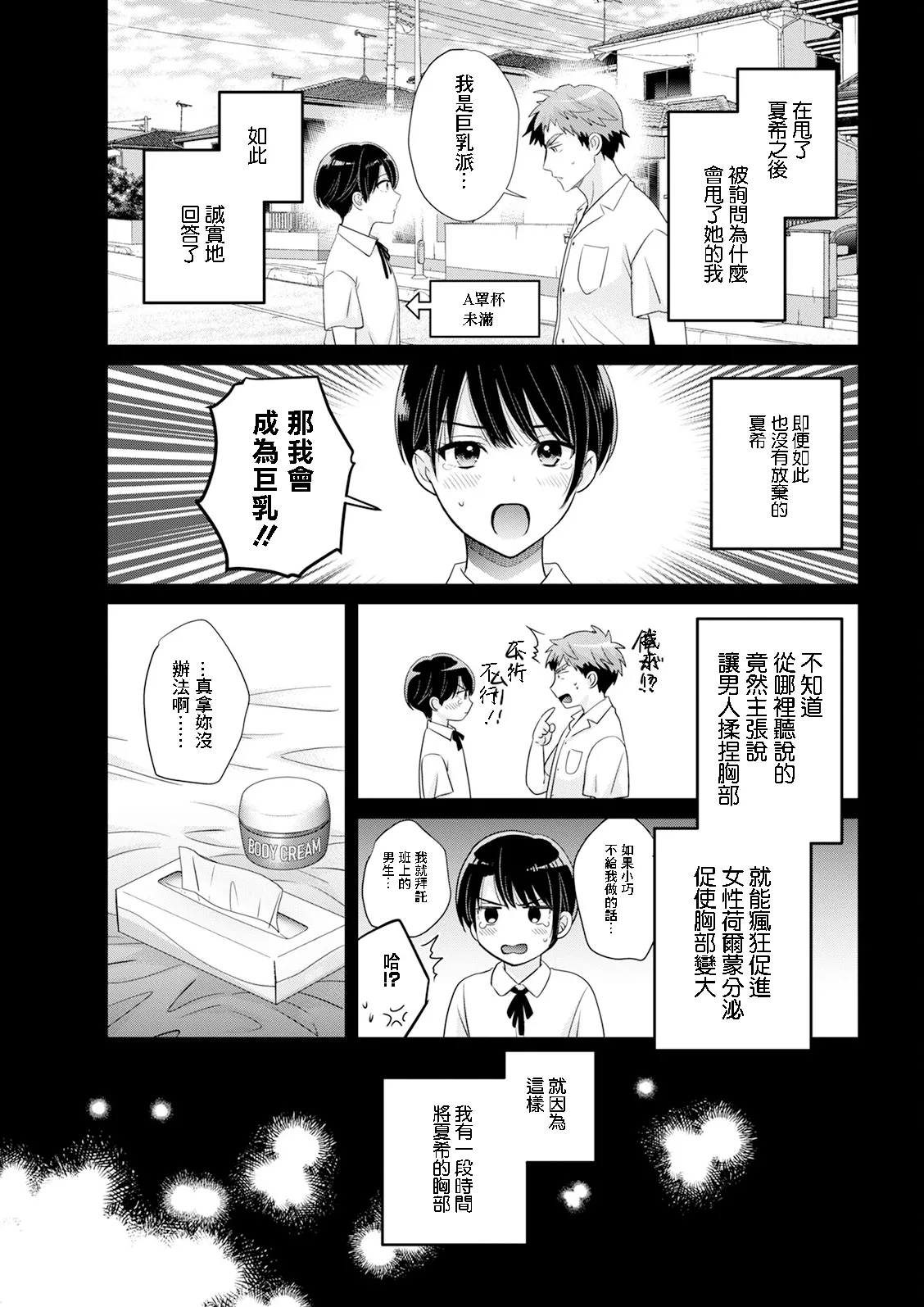 俺が揉んで育てました2 page 7 full