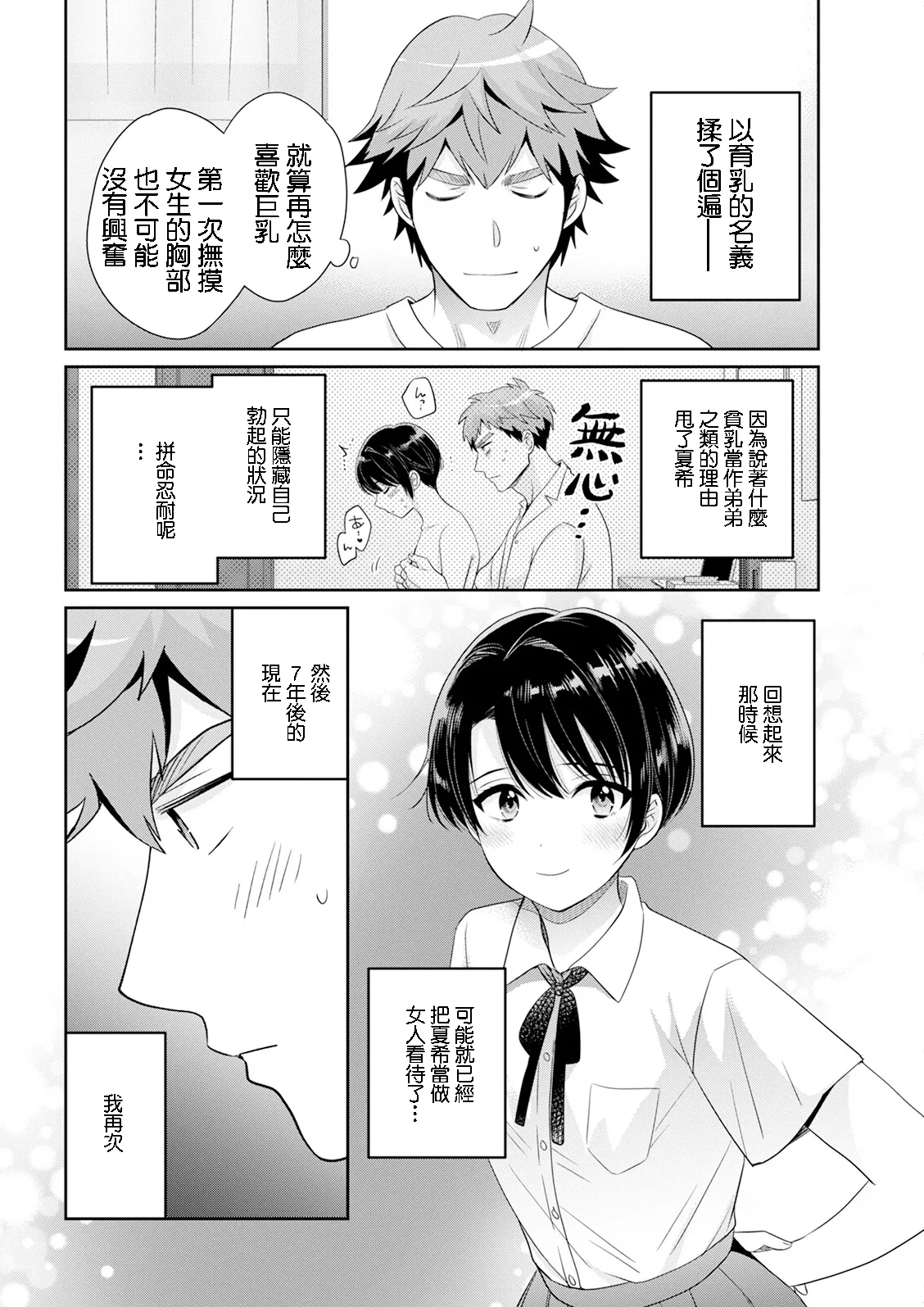 俺が揉んで育てました2 page 8 full