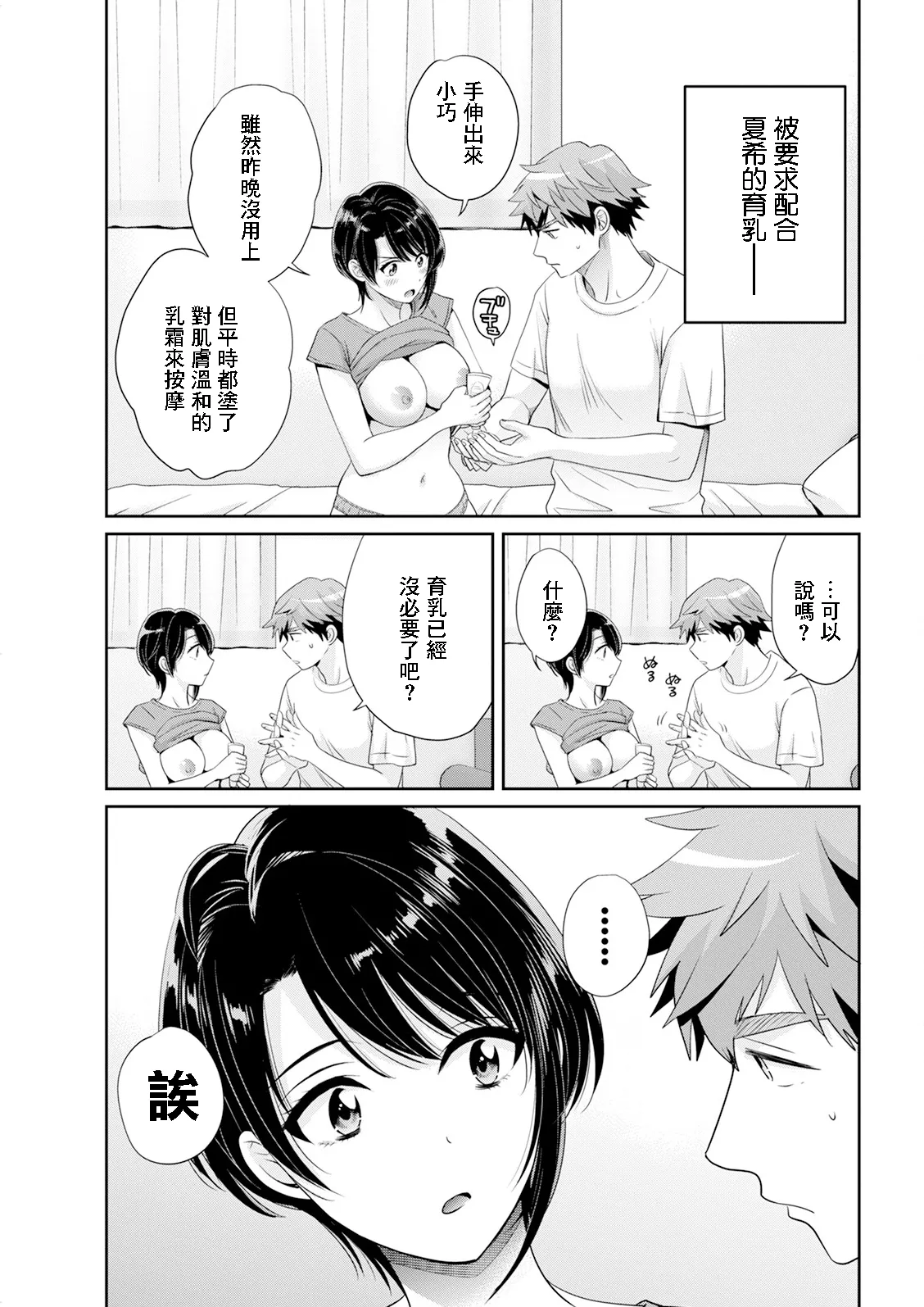 俺が揉んで育てました2 page 9 full