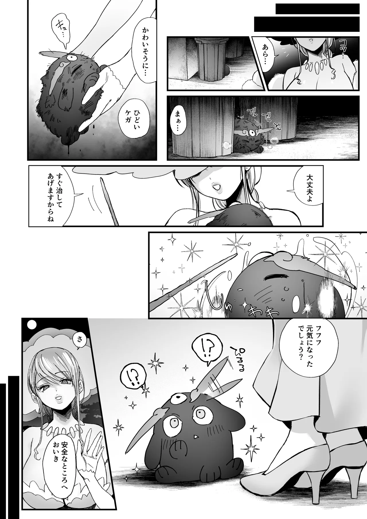 Majo to tsukaima page 3 full