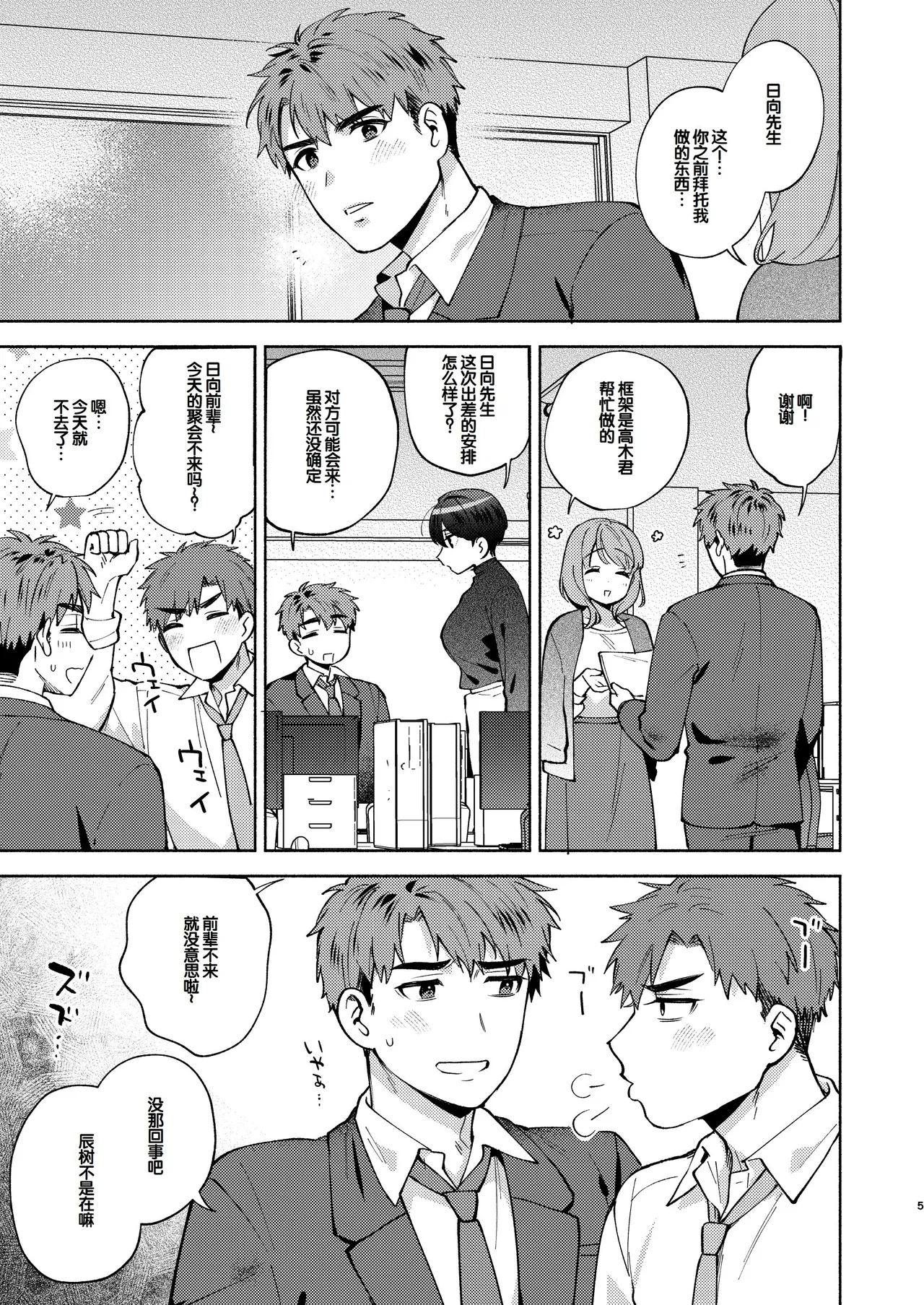 Furete Tokashite Afuresasete page 5 full