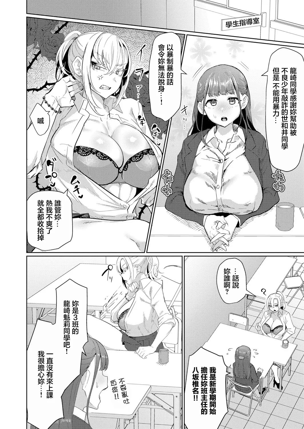 Futanari Bakukon Shinmai Kyoushi Ai to Honoo no Ero Niku Yankee Netsu Ketsu Shidou ~Muchi na Mesu Koso Seidai ni Ike~ page 2 full