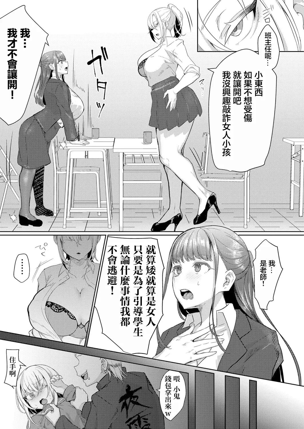 Futanari Bakukon Shinmai Kyoushi Ai to Honoo no Ero Niku Yankee Netsu Ketsu Shidou ~Muchi na Mesu Koso Seidai ni Ike~ page 3 full