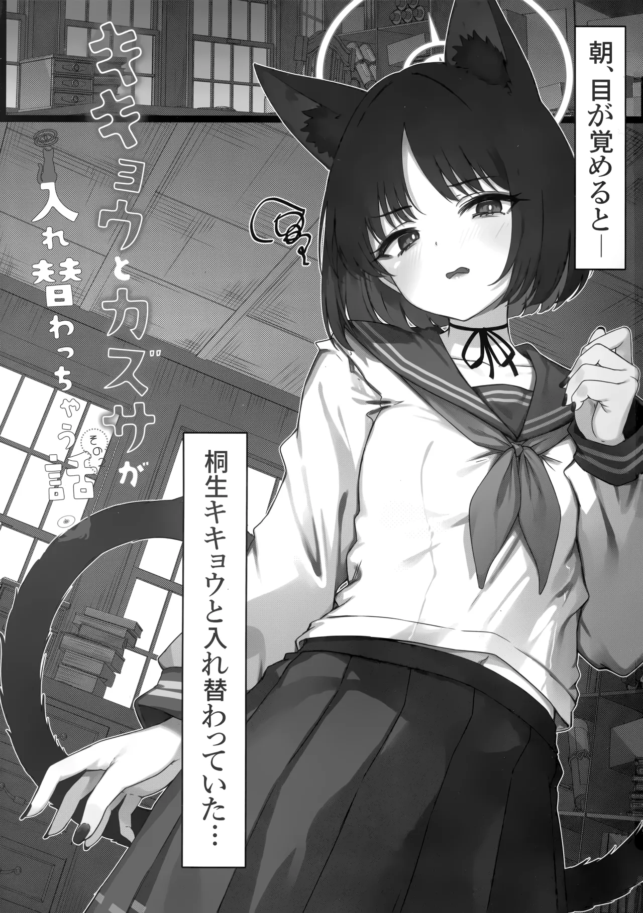 Kikyou to Kazusa ga Irekawacchau Hanashi Sono 2 page 3 full