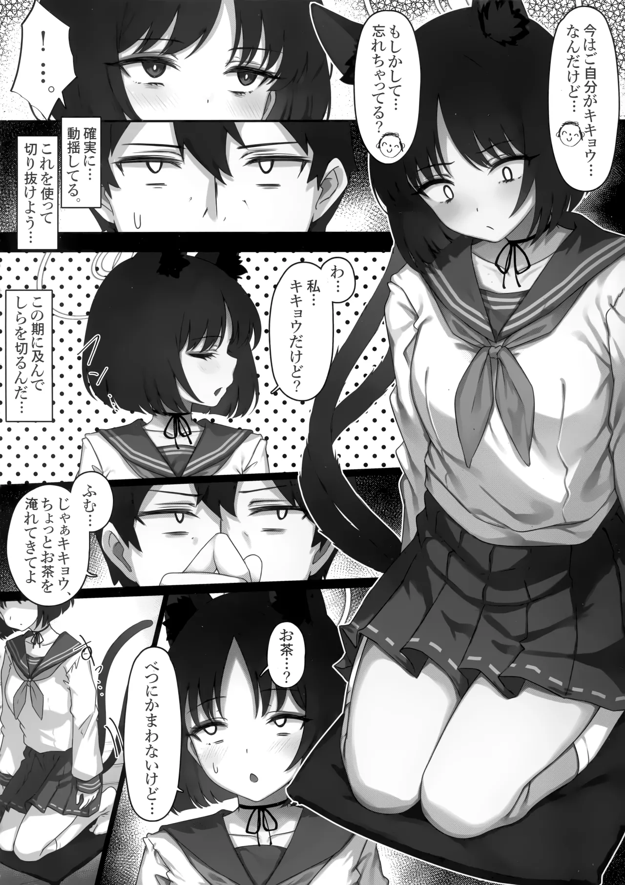 Kikyou to Kazusa ga Irekawacchau Hanashi Sono 2 page 6 full
